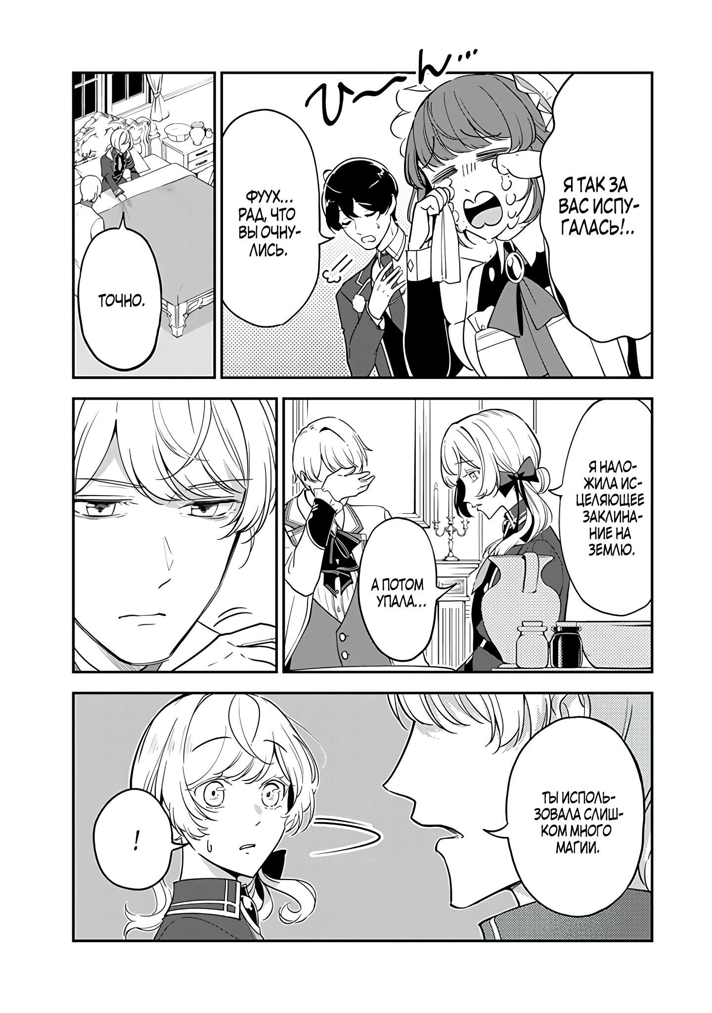 Манга Святая с поля боя. Я спасла жизнь герцогу-рыцарю и он сделал меня счастливой - Глава 7 Страница 15