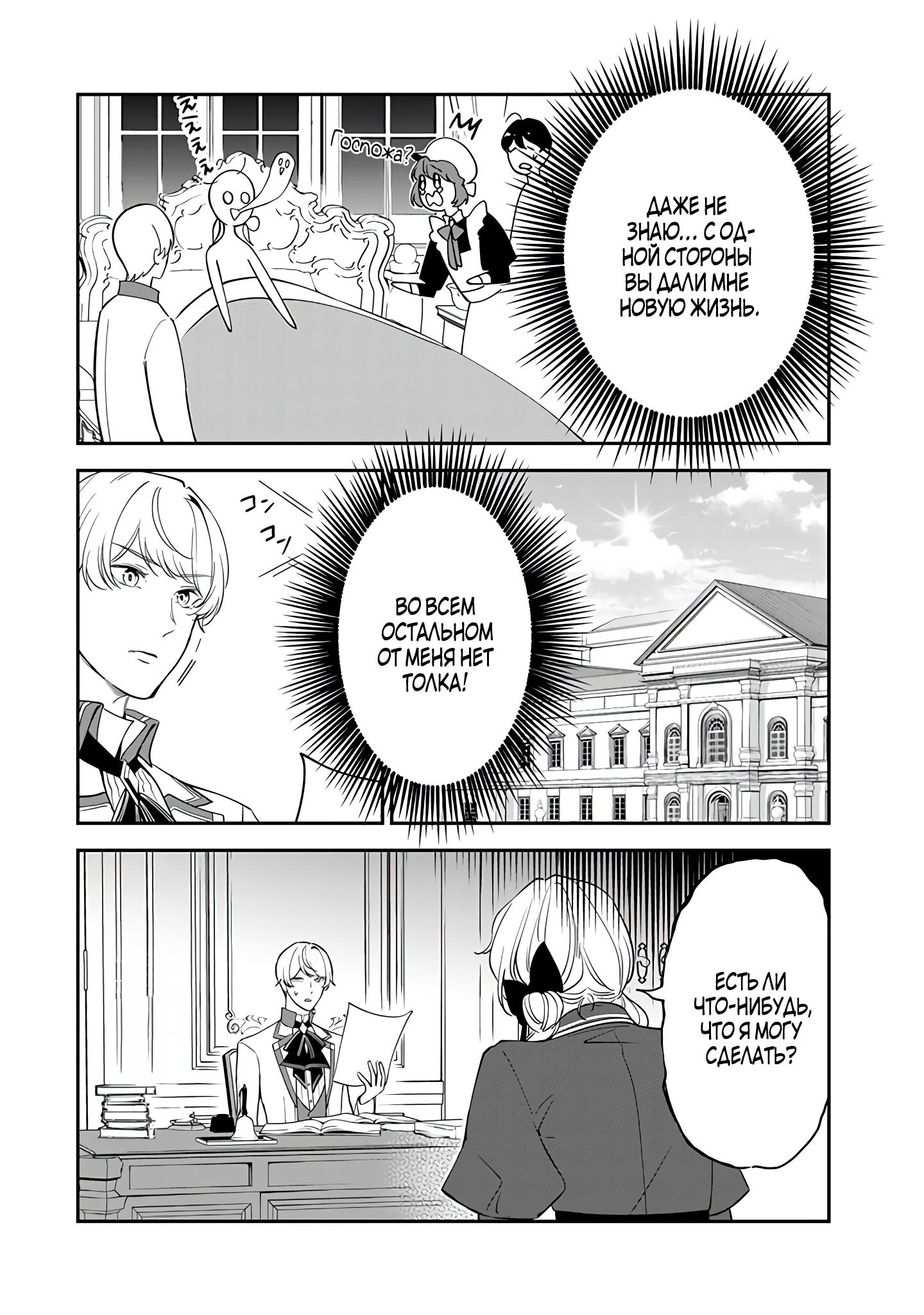 Манга Святая с поля боя. Я спасла жизнь герцогу-рыцарю и он сделал меня счастливой - Глава 7 Страница 18