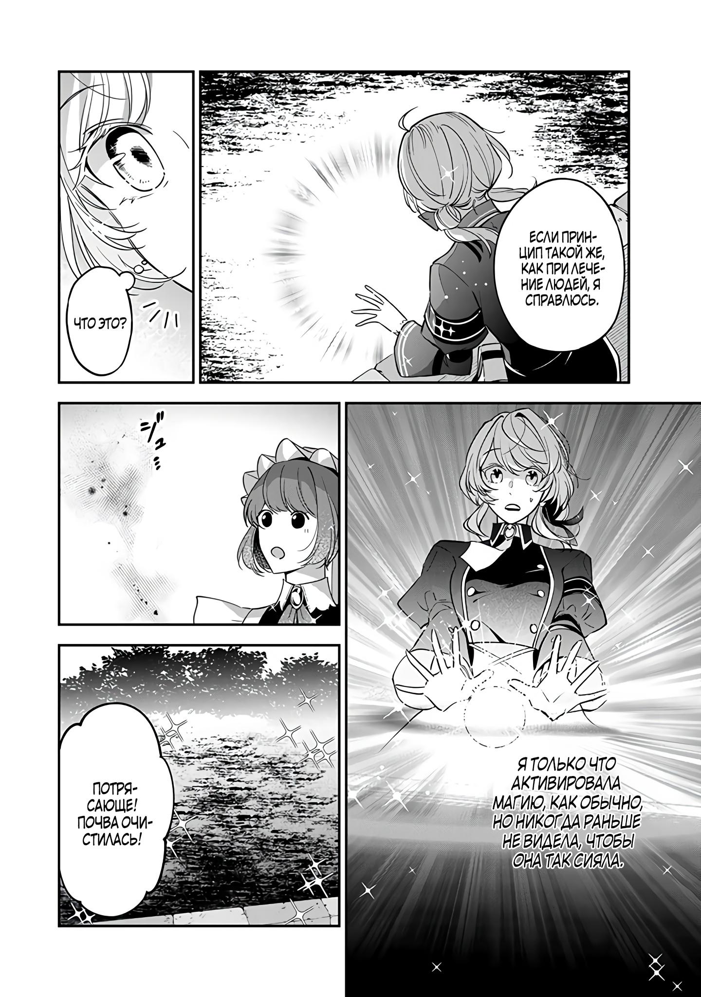 Манга Святая с поля боя. Я спасла жизнь герцогу-рыцарю и он сделал меня счастливой - Глава 7 Страница 8