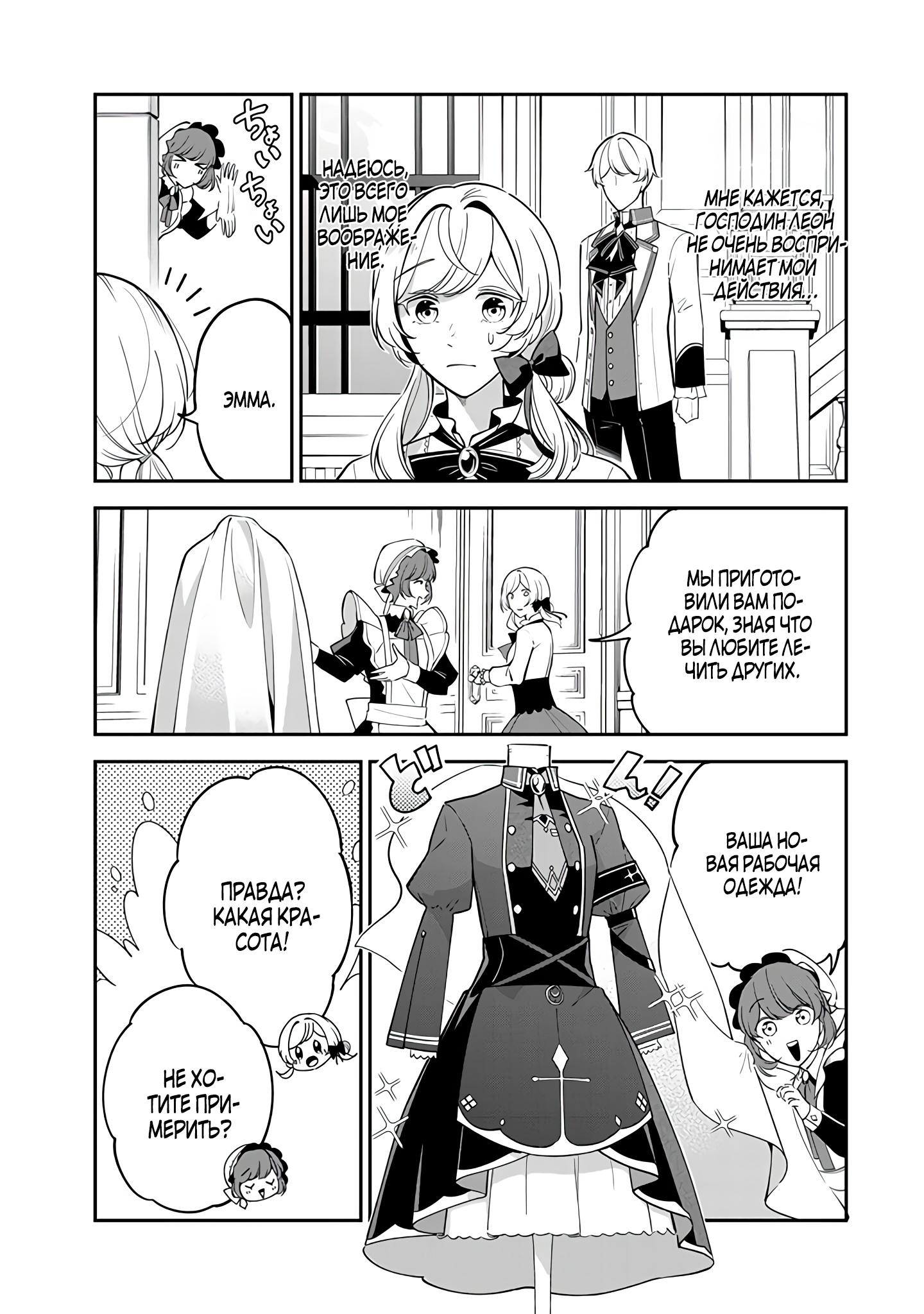 Манга Святая с поля боя. Я спасла жизнь герцогу-рыцарю и он сделал меня счастливой - Глава 7 Страница 3