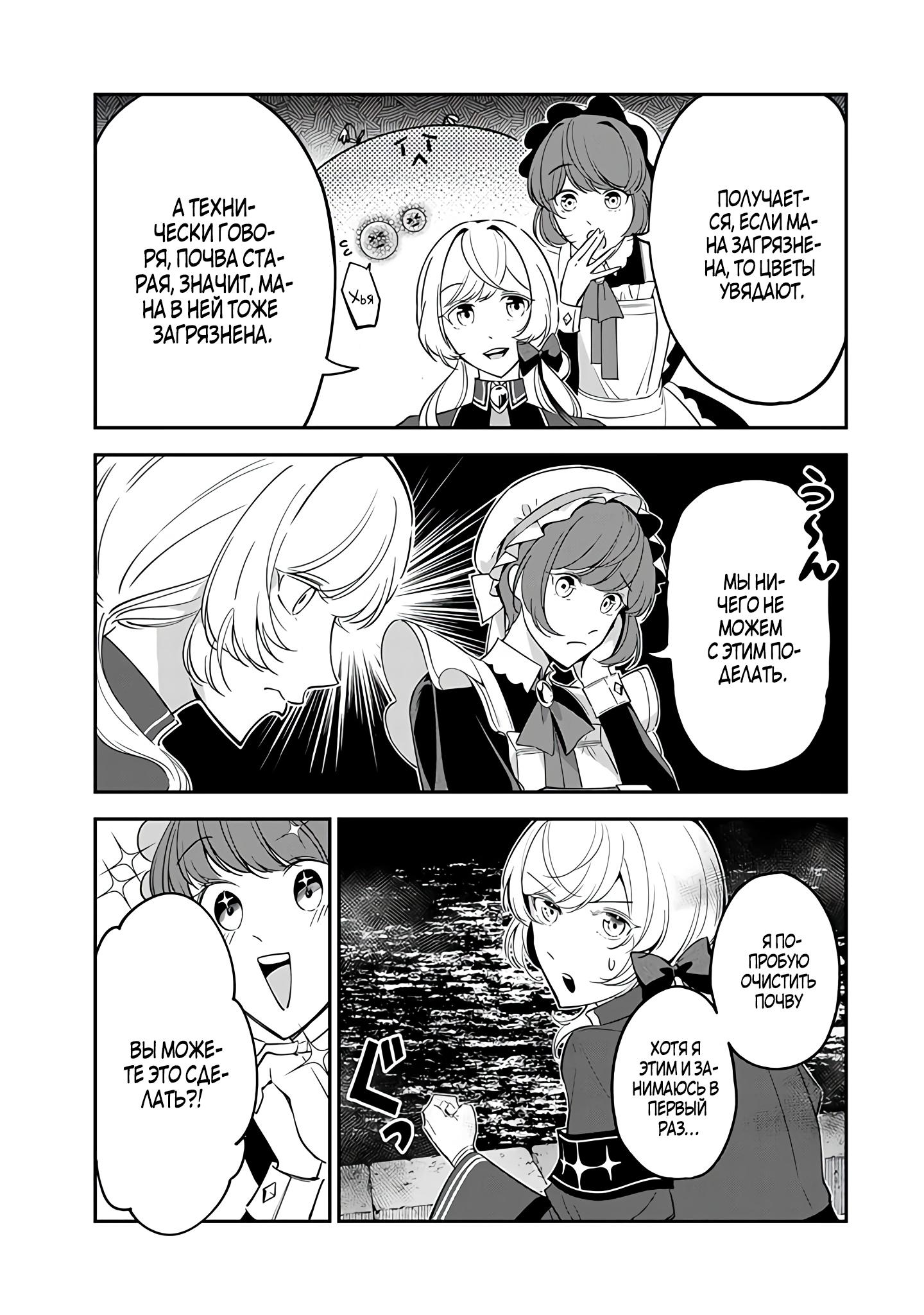 Манга Святая с поля боя. Я спасла жизнь герцогу-рыцарю и он сделал меня счастливой - Глава 7 Страница 7