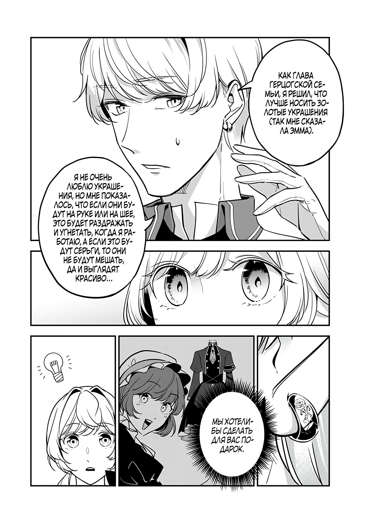 Манга Святая с поля боя. Я спасла жизнь герцогу-рыцарю и он сделал меня счастливой - Глава 7 Страница 20