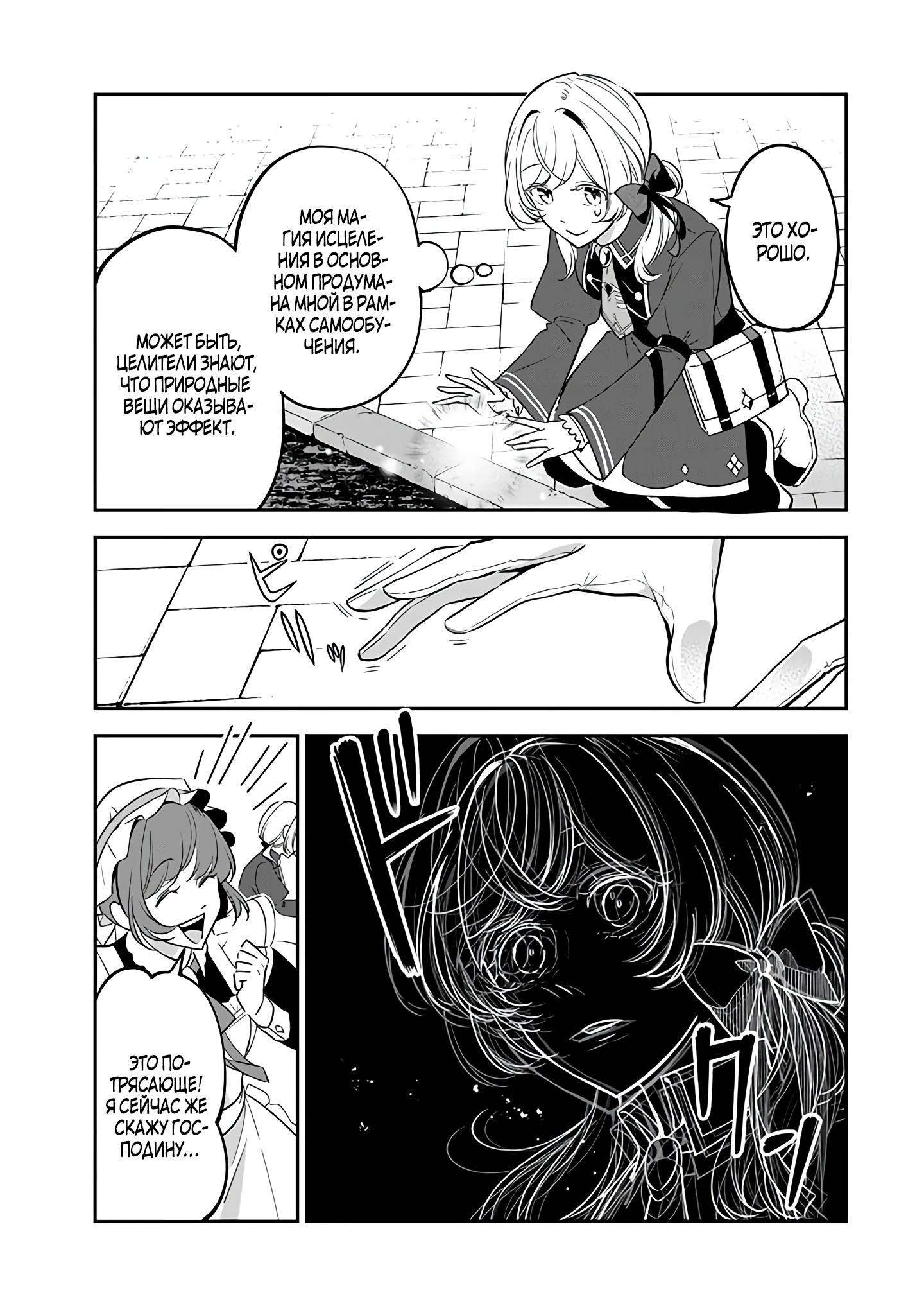 Манга Святая с поля боя. Я спасла жизнь герцогу-рыцарю и он сделал меня счастливой - Глава 7 Страница 9