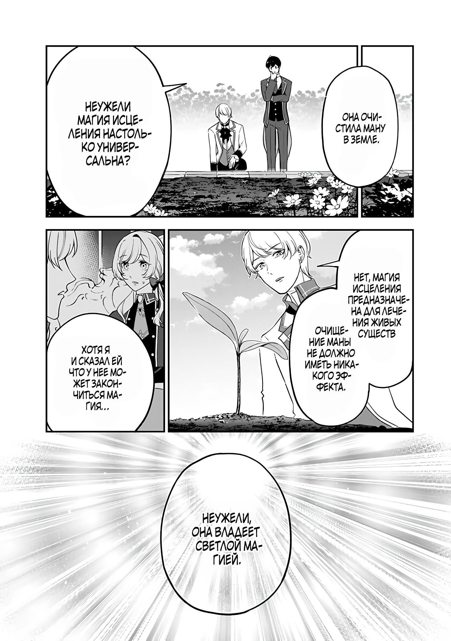 Манга Святая с поля боя. Я спасла жизнь герцогу-рыцарю и он сделал меня счастливой - Глава 7 Страница 23