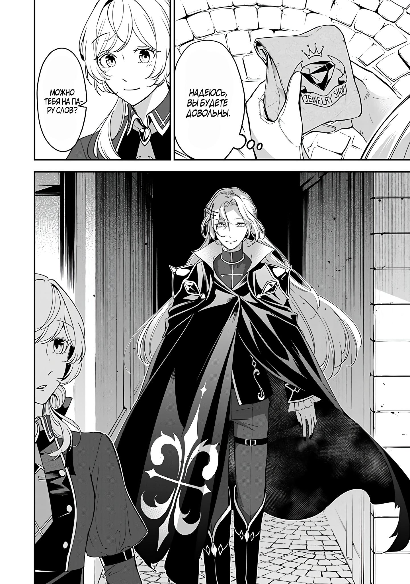 Манга Святая с поля боя. Я спасла жизнь герцогу-рыцарю и он сделал меня счастливой - Глава 7 Страница 26