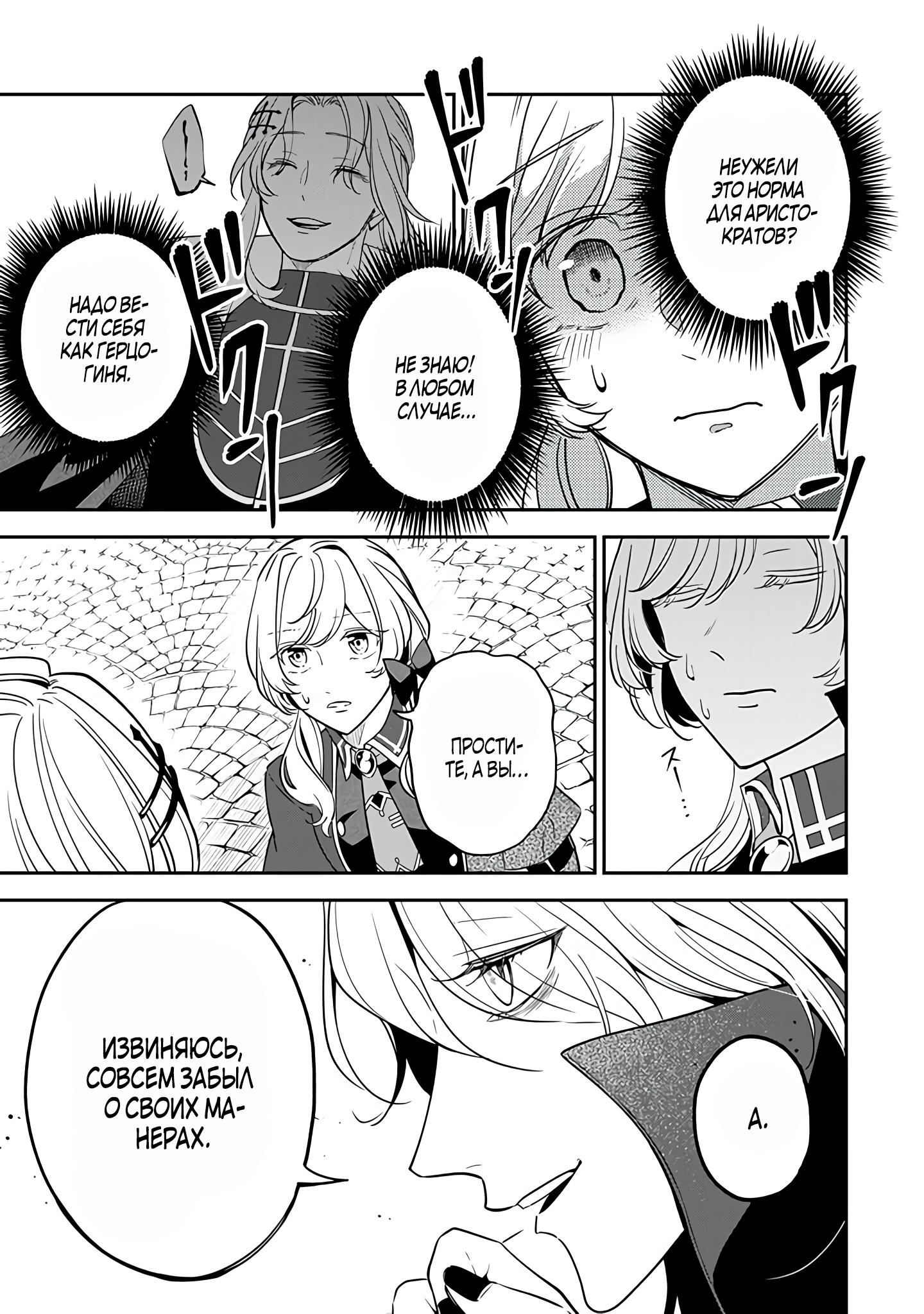 Манга Святая с поля боя. Я спасла жизнь герцогу-рыцарю и он сделал меня счастливой - Глава 7 Страница 29