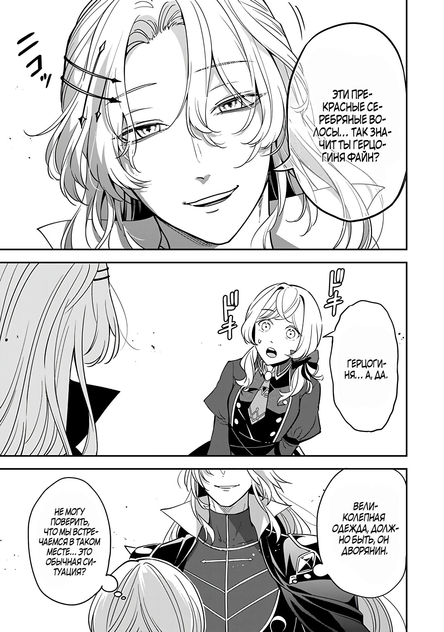 Манга Святая с поля боя. Я спасла жизнь герцогу-рыцарю и он сделал меня счастливой - Глава 7 Страница 27