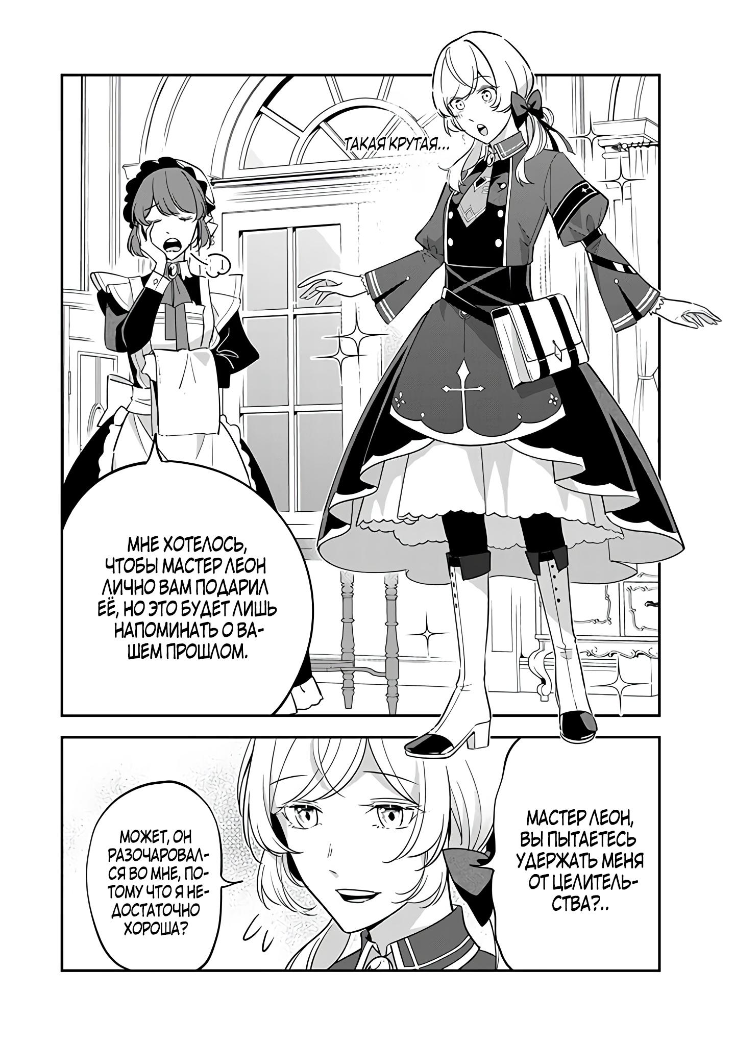 Манга Святая с поля боя. Я спасла жизнь герцогу-рыцарю и он сделал меня счастливой - Глава 7 Страница 4