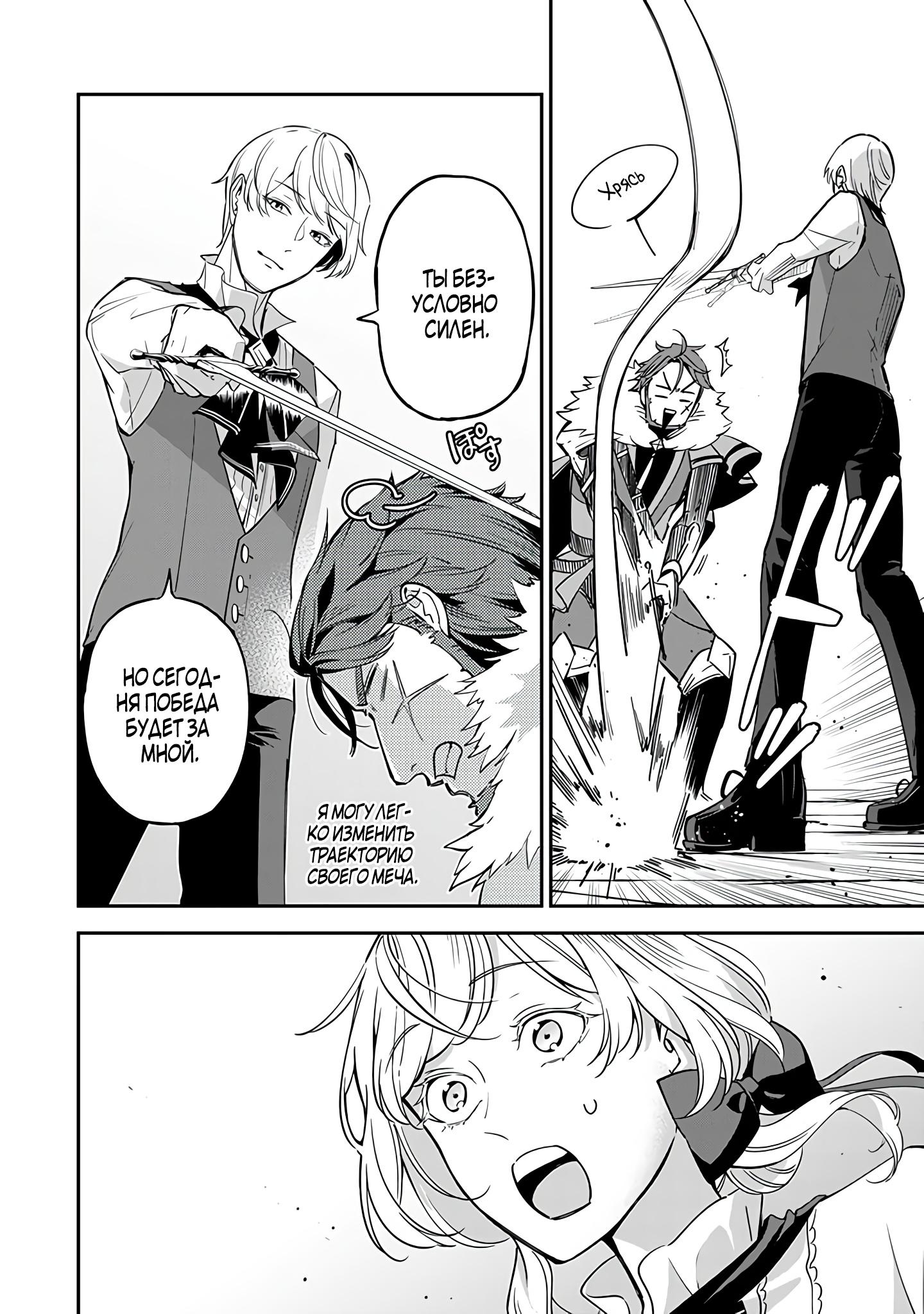 Манга Святая с поля боя. Я спасла жизнь герцогу-рыцарю и он сделал меня счастливой - Глава 6 Страница 16