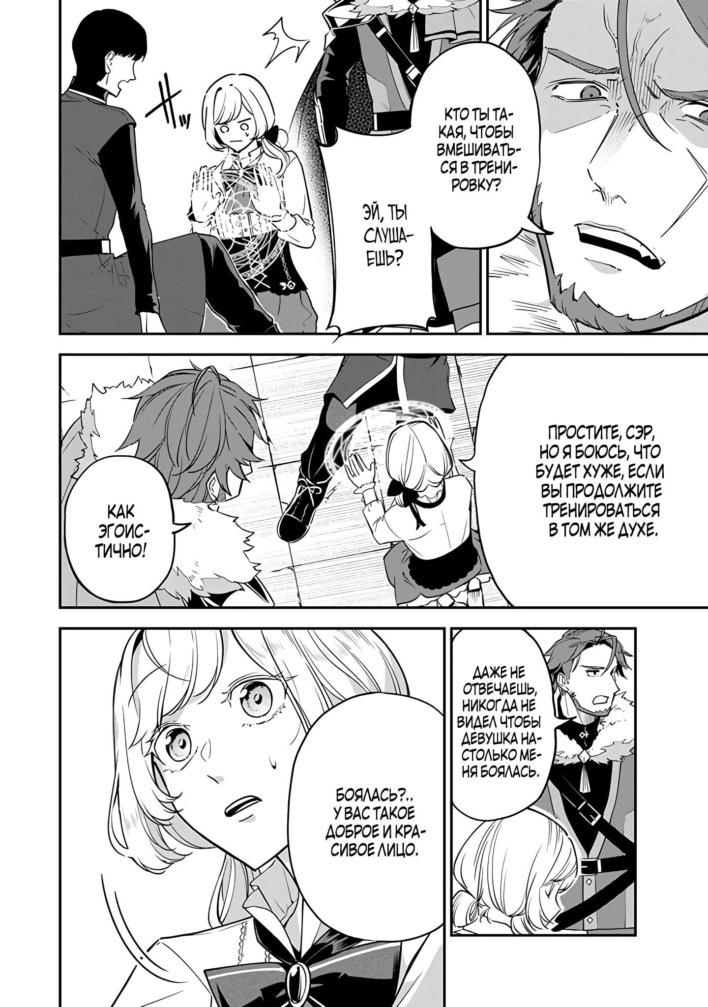 Манга Святая с поля боя. Я спасла жизнь герцогу-рыцарю и он сделал меня счастливой - Глава 6 Страница 10