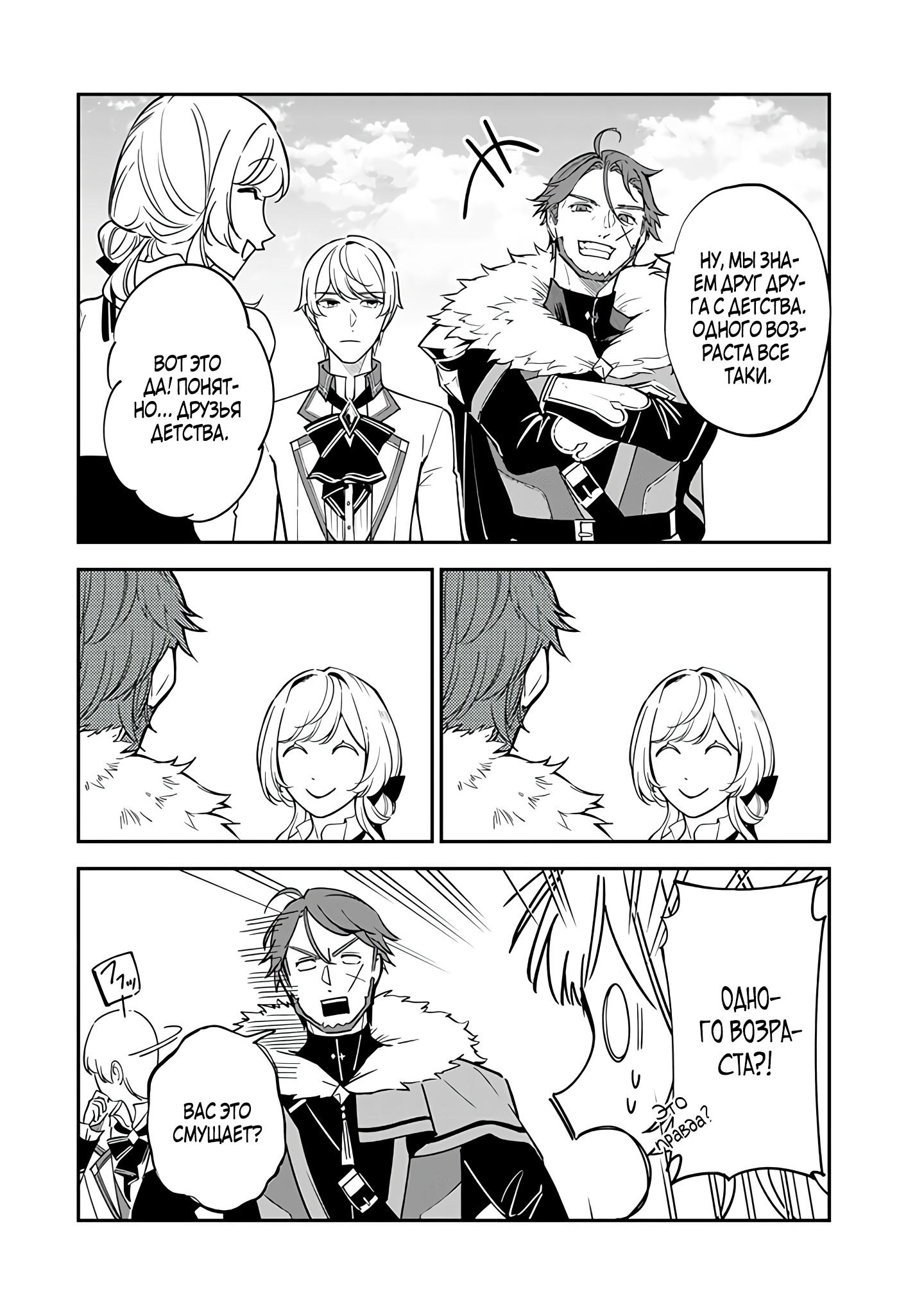 Манга Святая с поля боя. Я спасла жизнь герцогу-рыцарю и он сделал меня счастливой - Глава 6 Страница 30