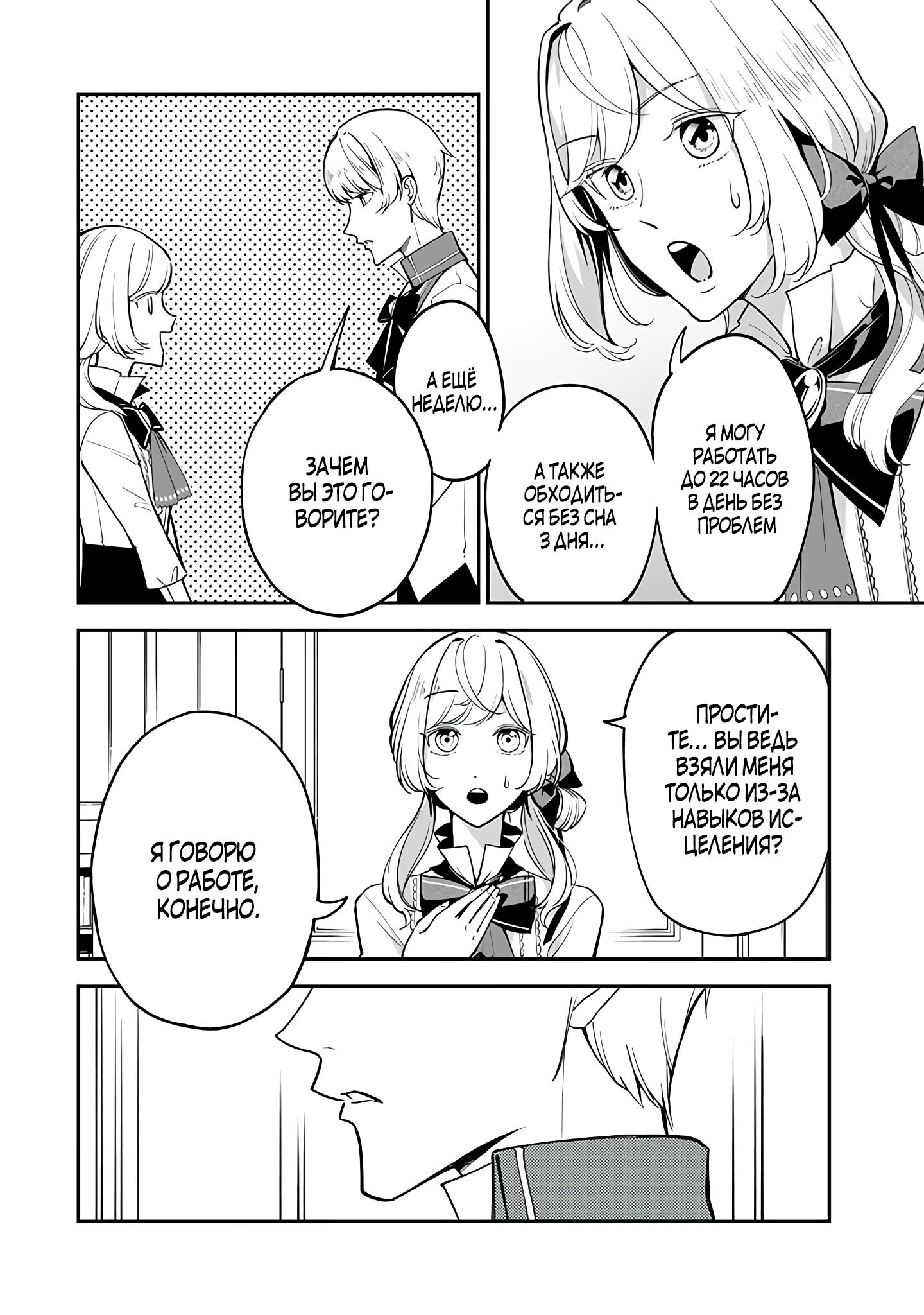 Манга Святая с поля боя. Я спасла жизнь герцогу-рыцарю и он сделал меня счастливой - Глава 6 Страница 2