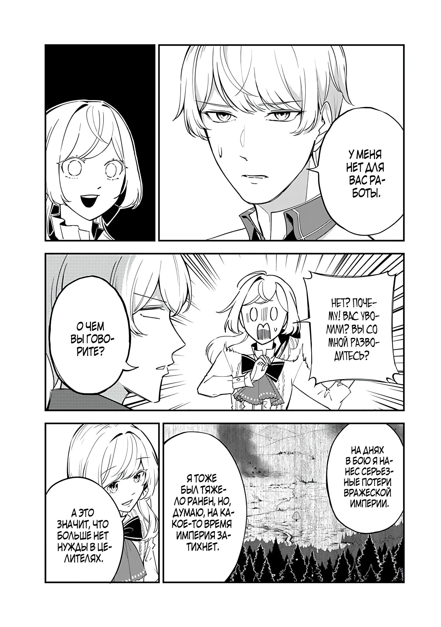 Манга Святая с поля боя. Я спасла жизнь герцогу-рыцарю и он сделал меня счастливой - Глава 6 Страница 3