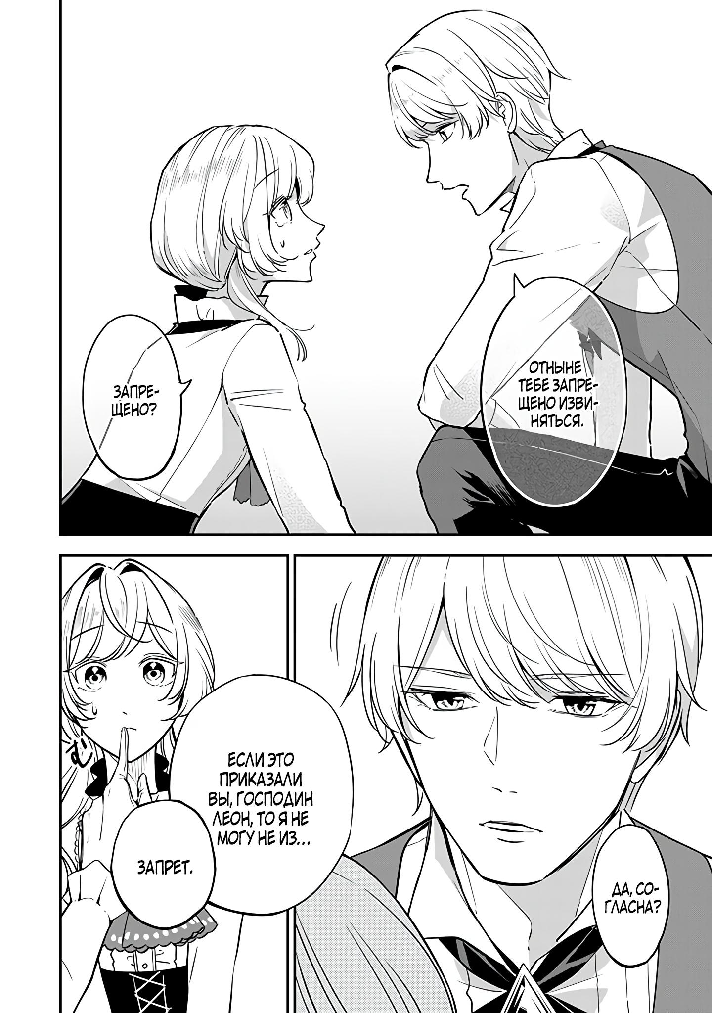 Манга Святая с поля боя. Я спасла жизнь герцогу-рыцарю и он сделал меня счастливой - Глава 6 Страница 26