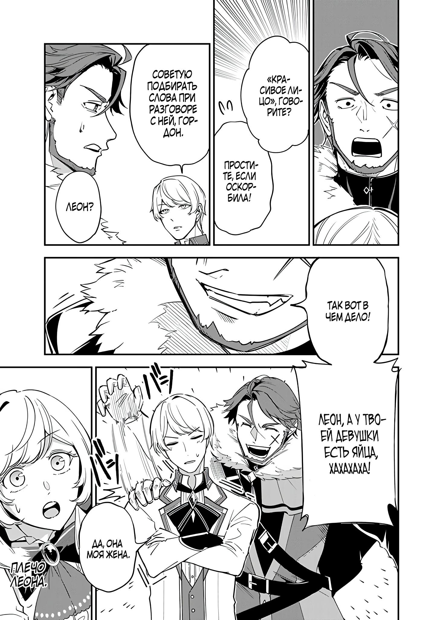 Манга Святая с поля боя. Я спасла жизнь герцогу-рыцарю и он сделал меня счастливой - Глава 6 Страница 11