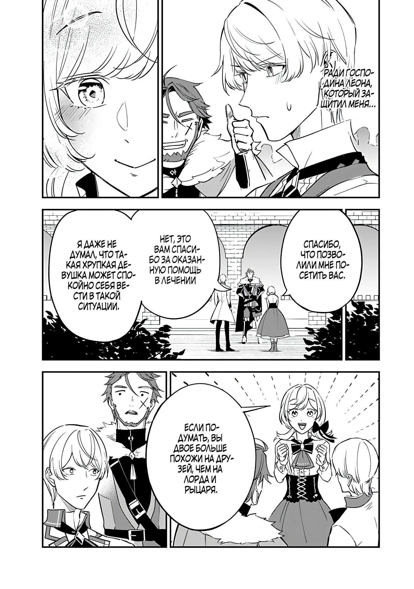 Манга Святая с поля боя. Я спасла жизнь герцогу-рыцарю и он сделал меня счастливой - Глава 6 Страница 29
