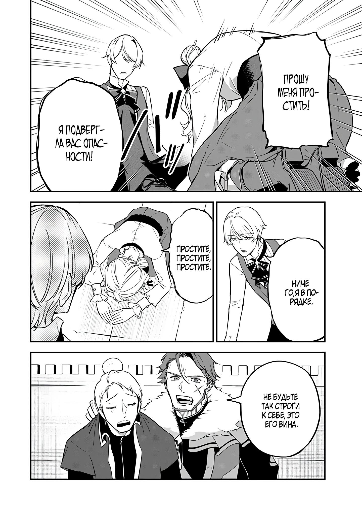 Манга Святая с поля боя. Я спасла жизнь герцогу-рыцарю и он сделал меня счастливой - Глава 6 Страница 24