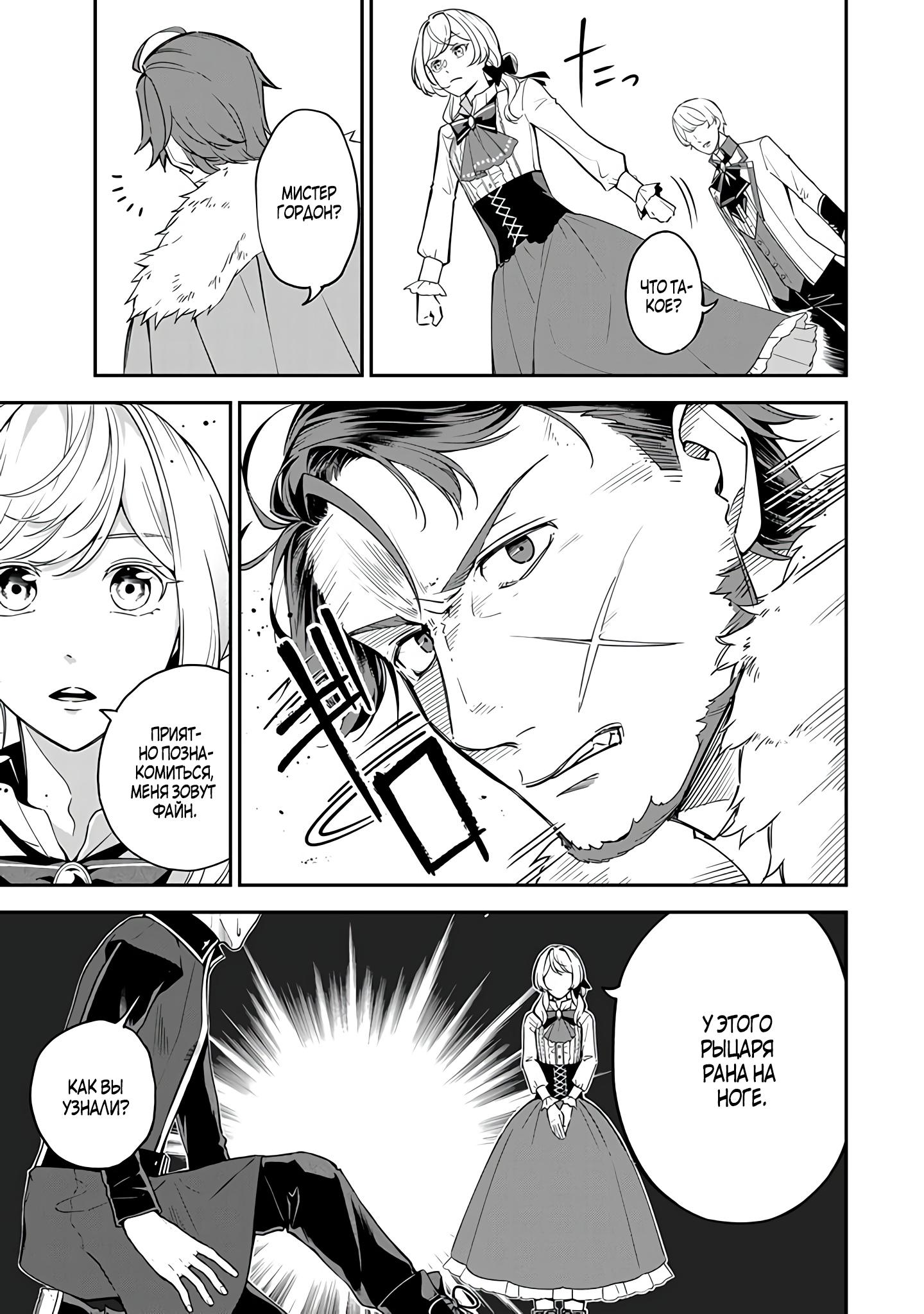 Манга Святая с поля боя. Я спасла жизнь герцогу-рыцарю и он сделал меня счастливой - Глава 6 Страница 9