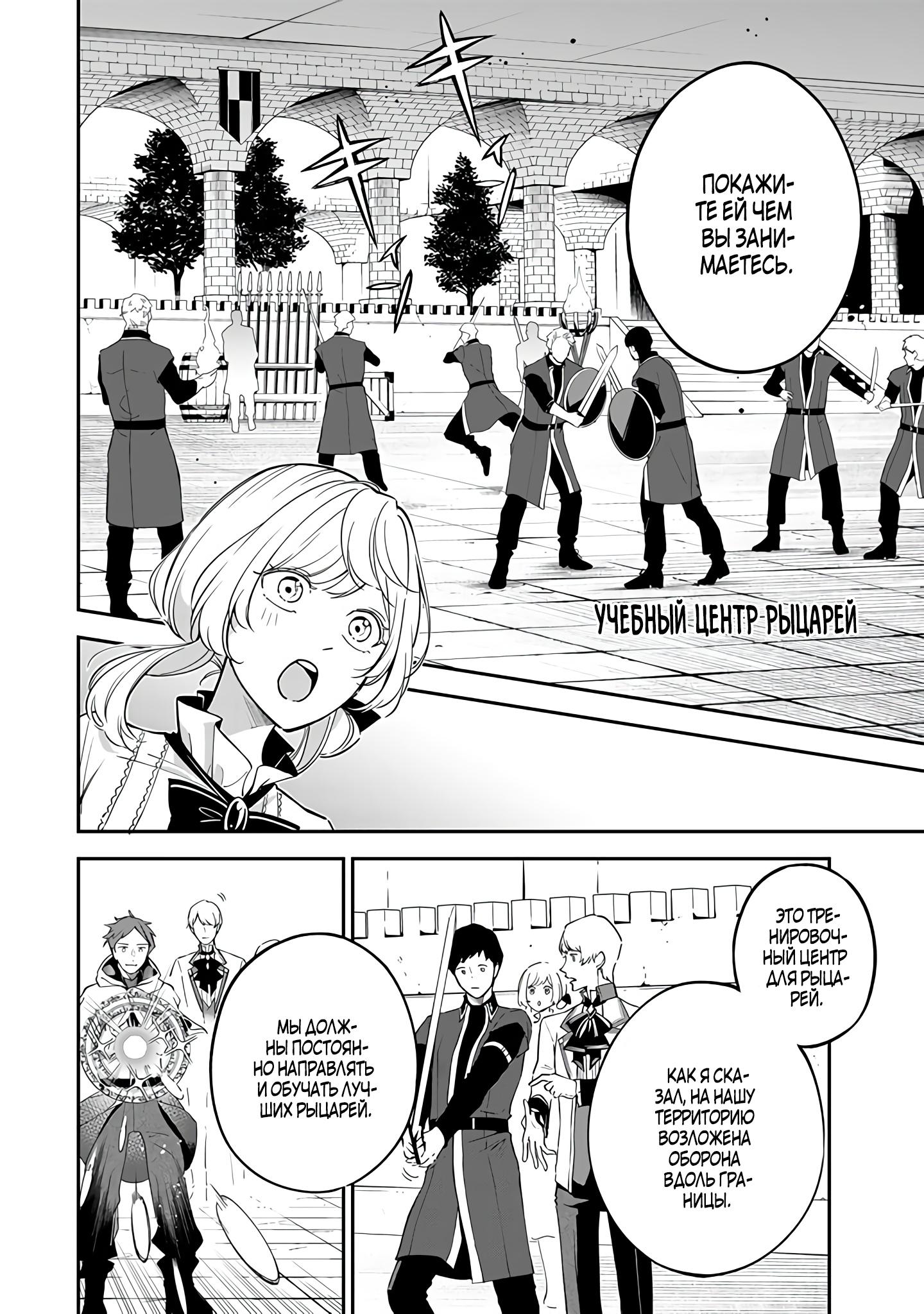 Манга Святая с поля боя. Я спасла жизнь герцогу-рыцарю и он сделал меня счастливой - Глава 6 Страница 6