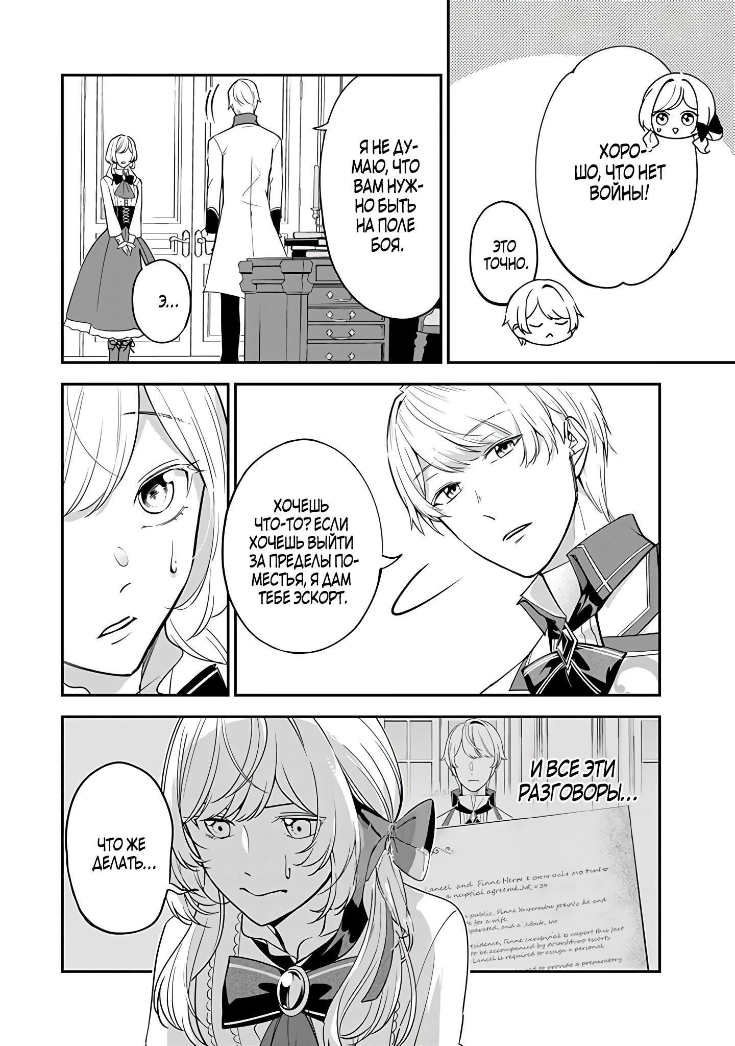 Манга Святая с поля боя. Я спасла жизнь герцогу-рыцарю и он сделал меня счастливой - Глава 6 Страница 4