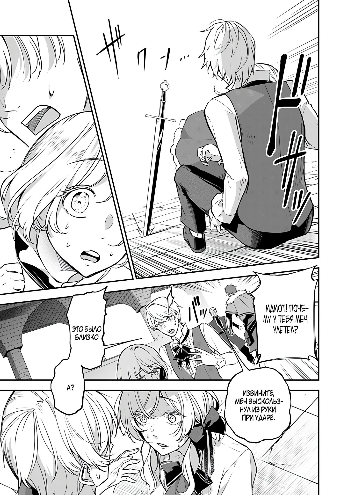 Манга Святая с поля боя. Я спасла жизнь герцогу-рыцарю и он сделал меня счастливой - Глава 6 Страница 23