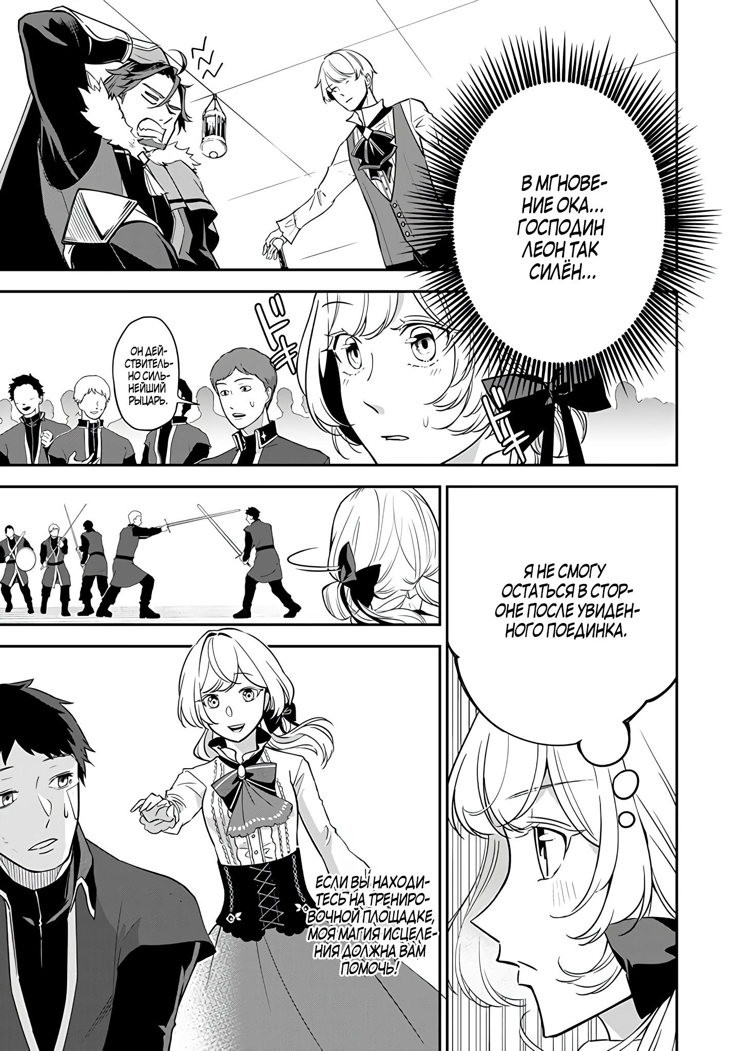 Манга Святая с поля боя. Я спасла жизнь герцогу-рыцарю и он сделал меня счастливой - Глава 6 Страница 17