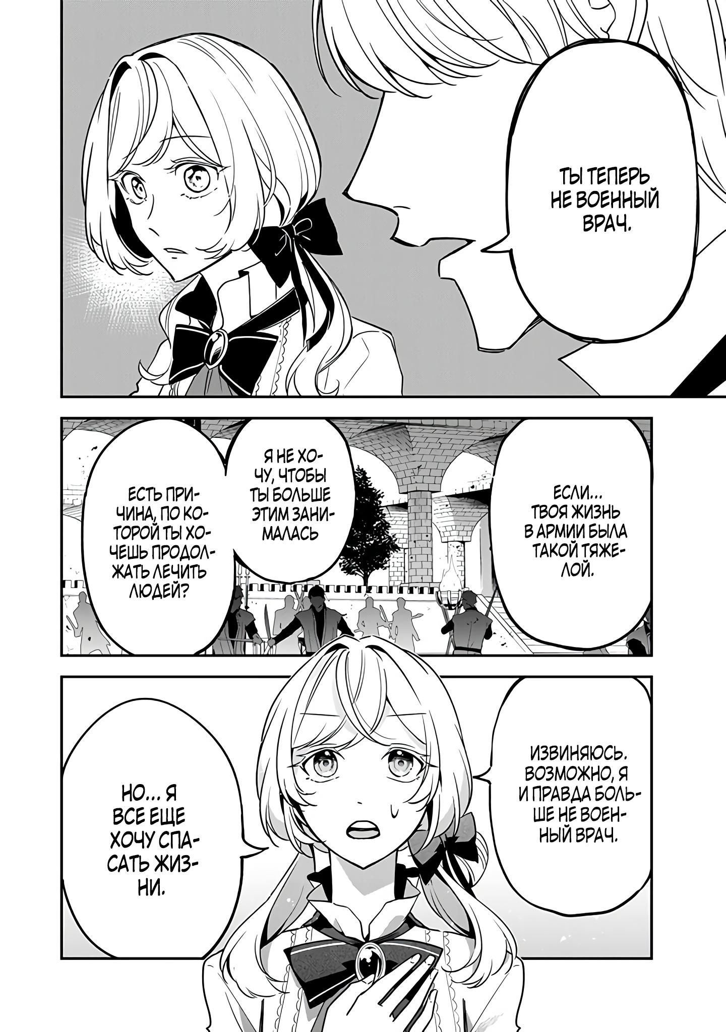 Манга Святая с поля боя. Я спасла жизнь герцогу-рыцарю и он сделал меня счастливой - Глава 6 Страница 20