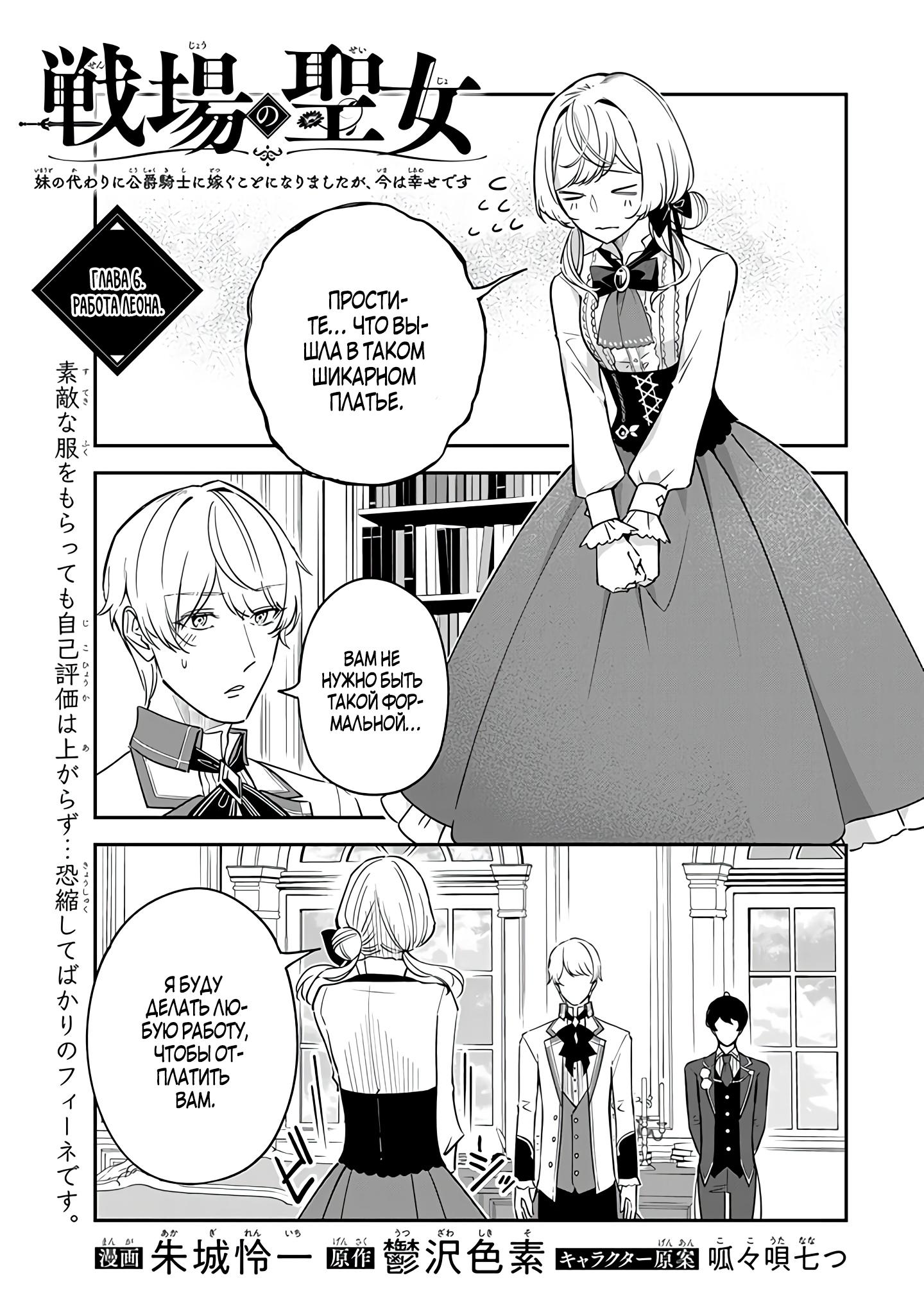 Манга Святая с поля боя. Я спасла жизнь герцогу-рыцарю и он сделал меня счастливой - Глава 6 Страница 1