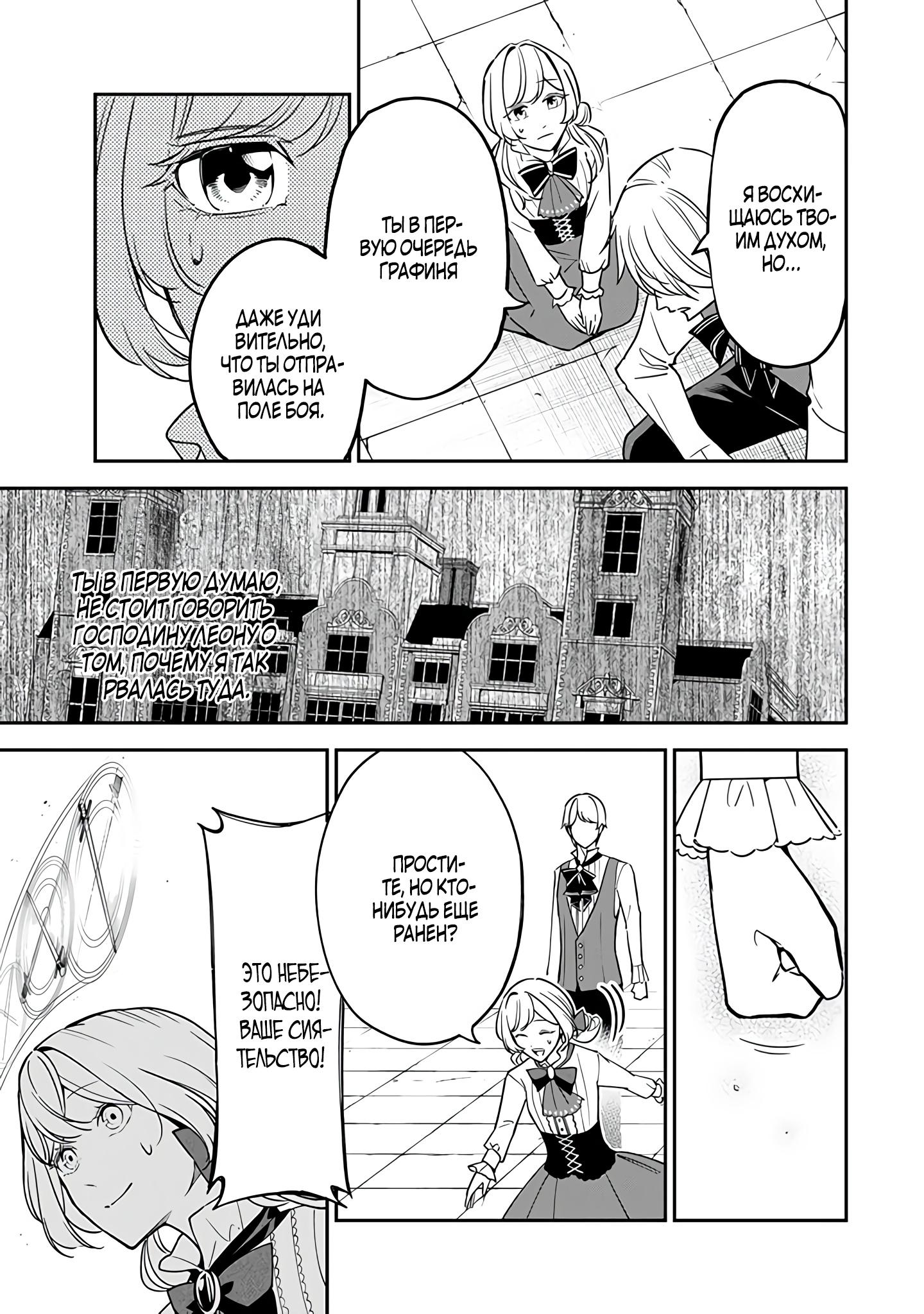 Манга Святая с поля боя. Я спасла жизнь герцогу-рыцарю и он сделал меня счастливой - Глава 6 Страница 21