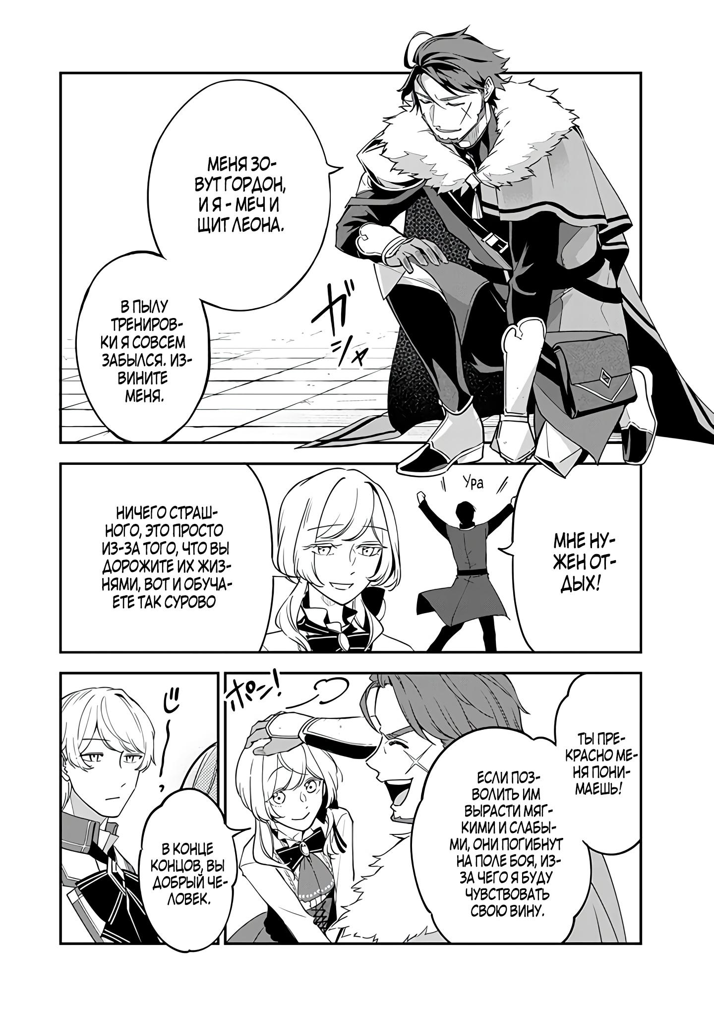 Манга Святая с поля боя. Я спасла жизнь герцогу-рыцарю и он сделал меня счастливой - Глава 6 Страница 12