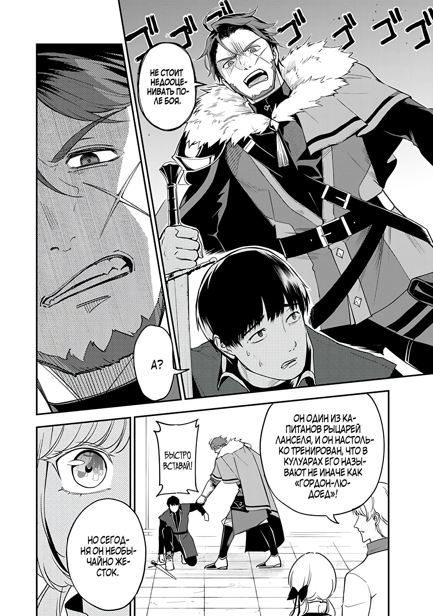 Манга Святая с поля боя. Я спасла жизнь герцогу-рыцарю и он сделал меня счастливой - Глава 6 Страница 8