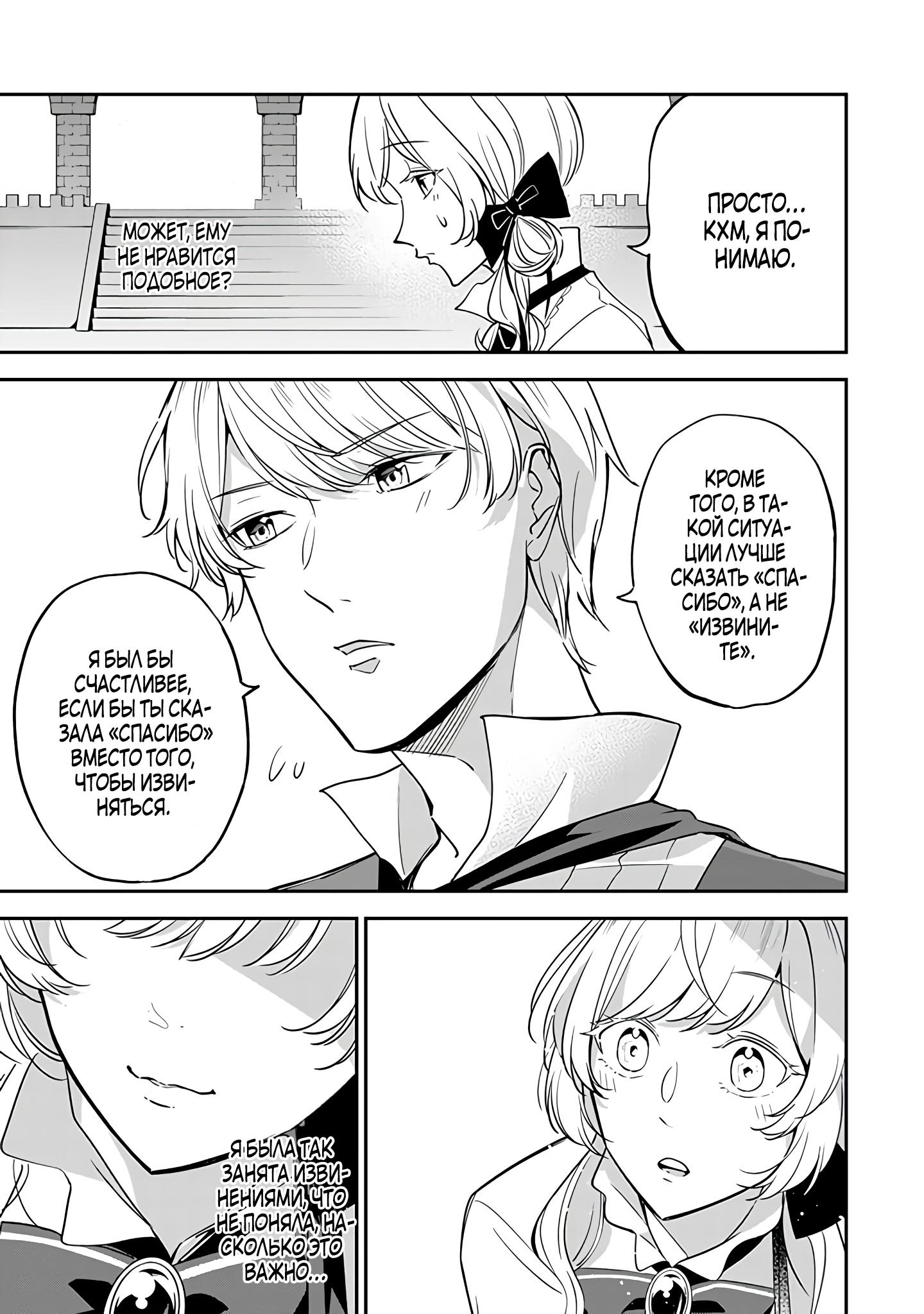 Манга Святая с поля боя. Я спасла жизнь герцогу-рыцарю и он сделал меня счастливой - Глава 6 Страница 27