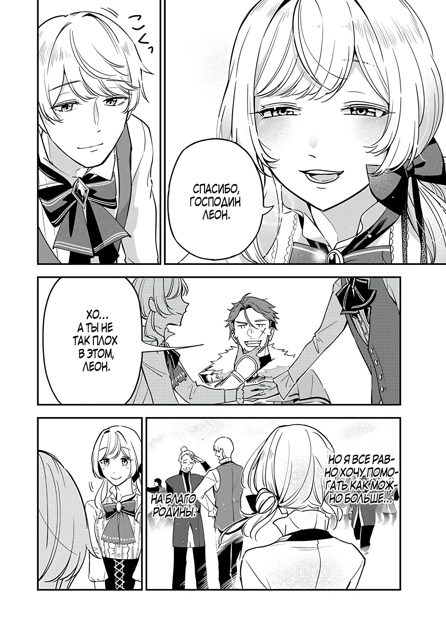 Манга Святая с поля боя. Я спасла жизнь герцогу-рыцарю и он сделал меня счастливой - Глава 6 Страница 28