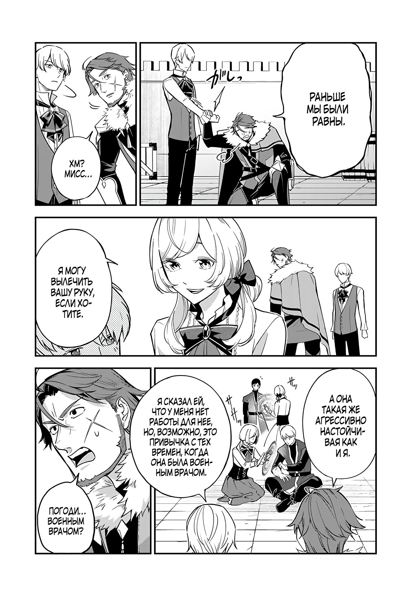 Манга Святая с поля боя. Я спасла жизнь герцогу-рыцарю и он сделал меня счастливой - Глава 6 Страница 18