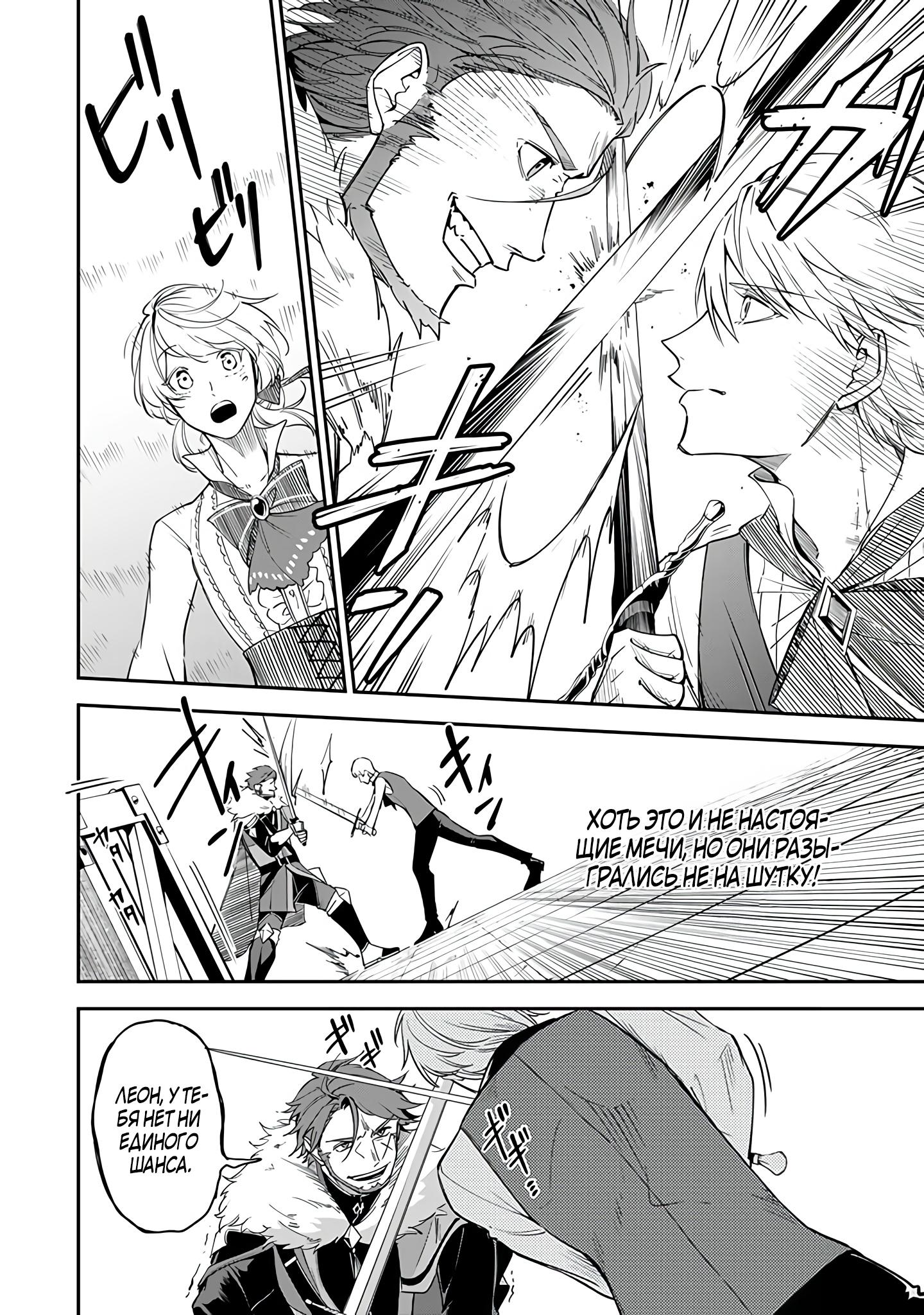 Манга Святая с поля боя. Я спасла жизнь герцогу-рыцарю и он сделал меня счастливой - Глава 6 Страница 14