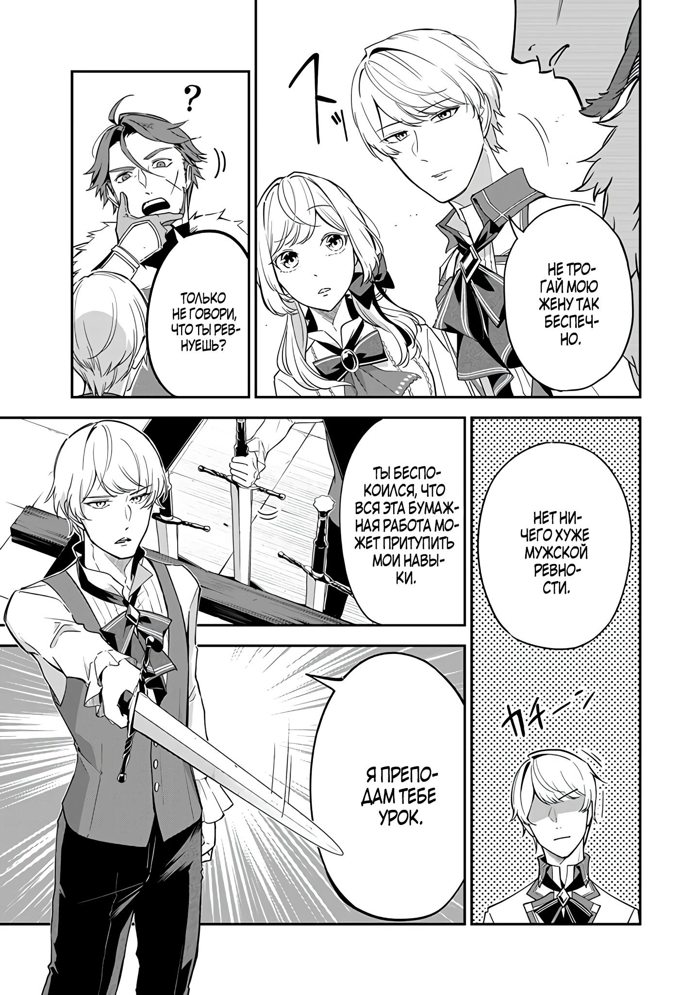 Манга Святая с поля боя. Я спасла жизнь герцогу-рыцарю и он сделал меня счастливой - Глава 6 Страница 13