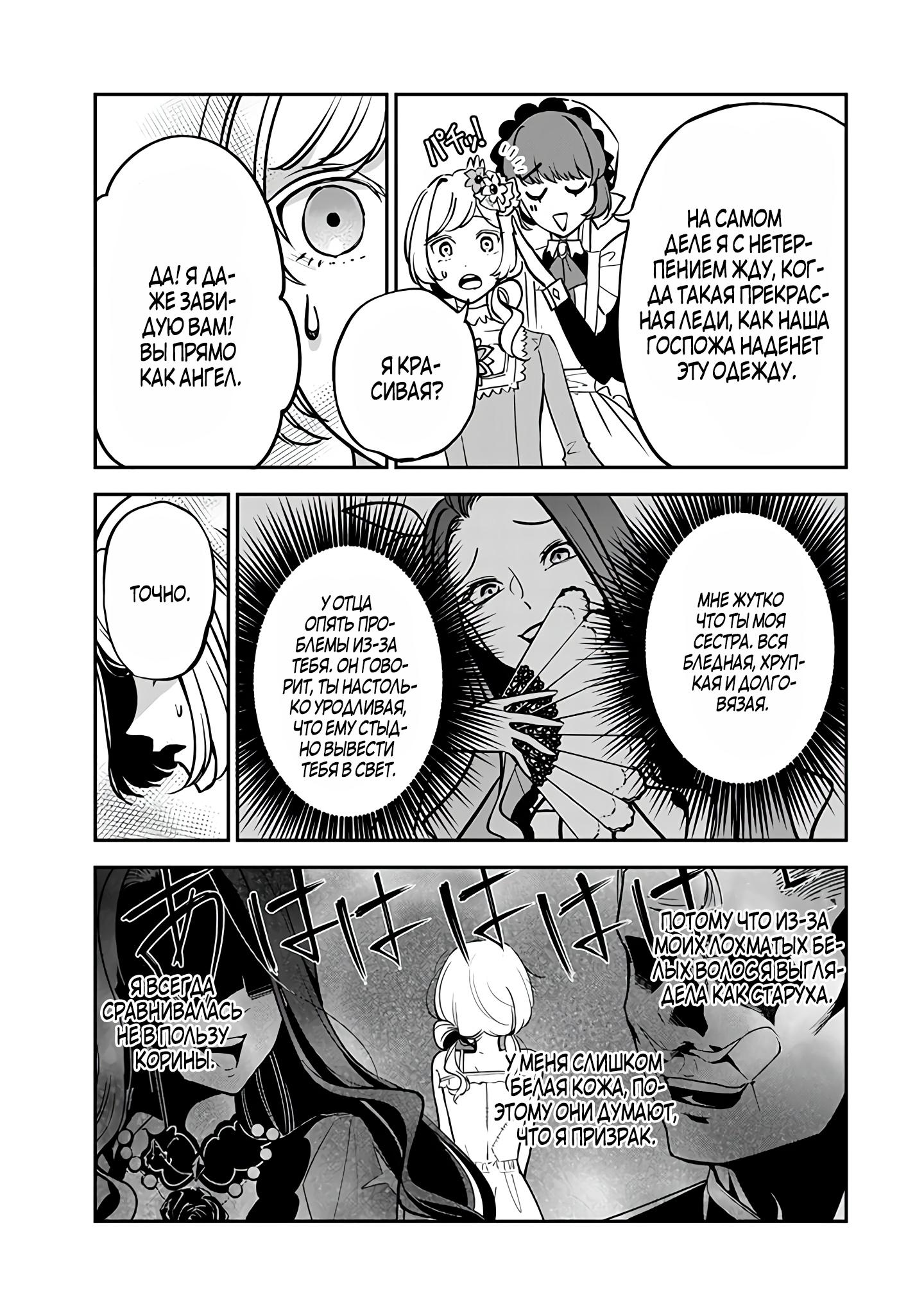 Манга Святая с поля боя. Я спасла жизнь герцогу-рыцарю и он сделал меня счастливой - Глава 5 Страница 11