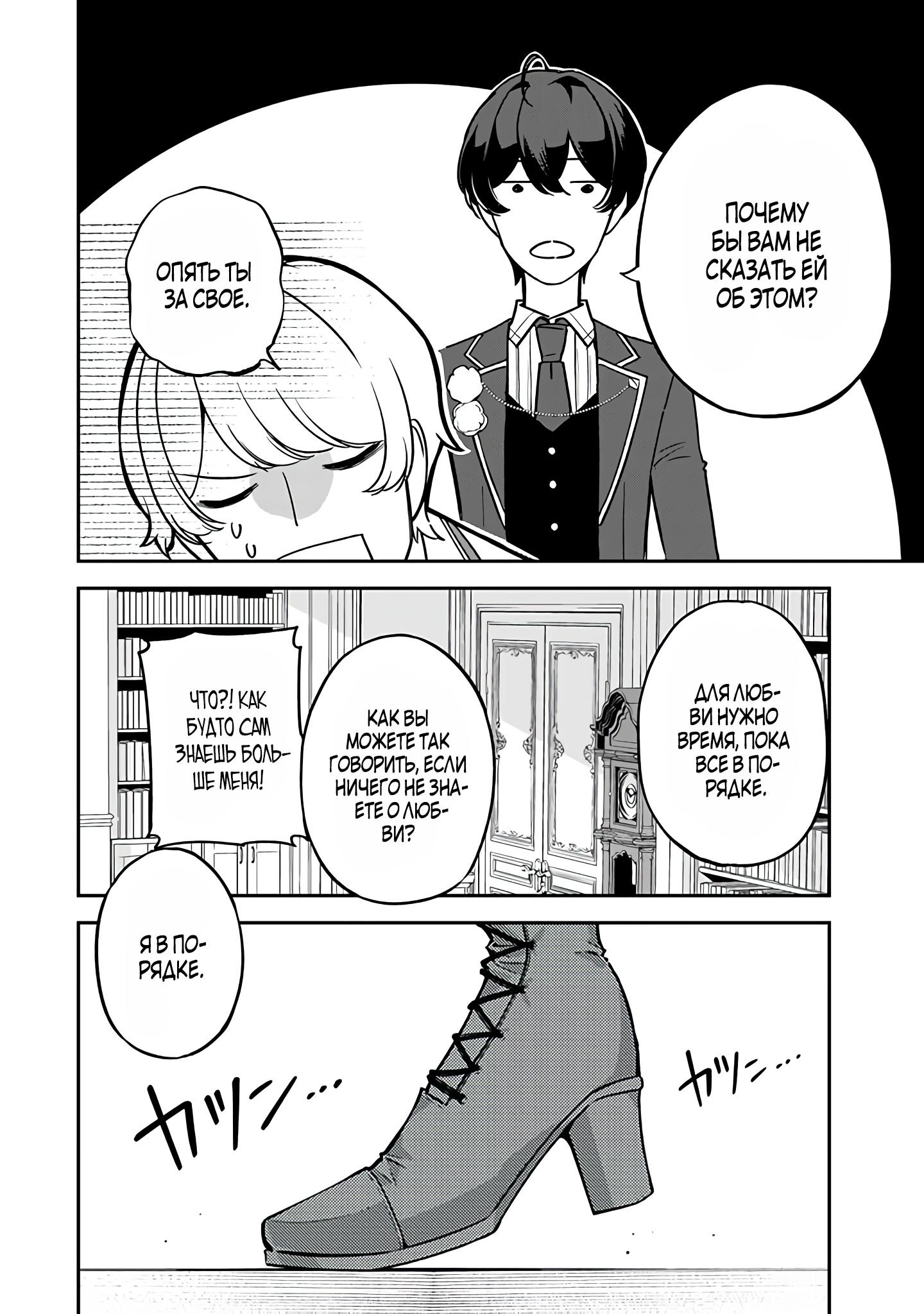 Манга Святая с поля боя. Я спасла жизнь герцогу-рыцарю и он сделал меня счастливой - Глава 5 Страница 26