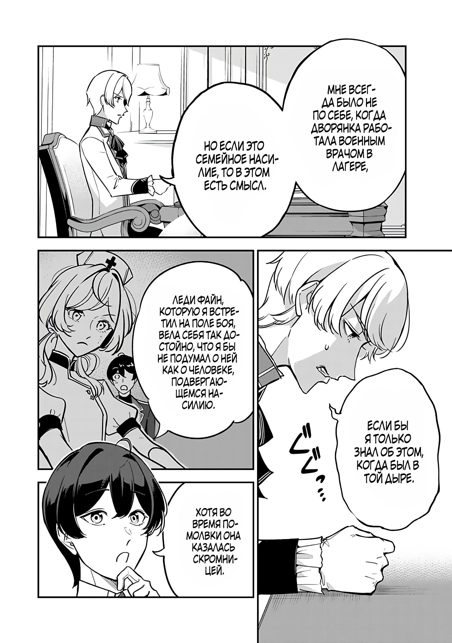 Манга Святая с поля боя. Я спасла жизнь герцогу-рыцарю и он сделал меня счастливой - Глава 5 Страница 20