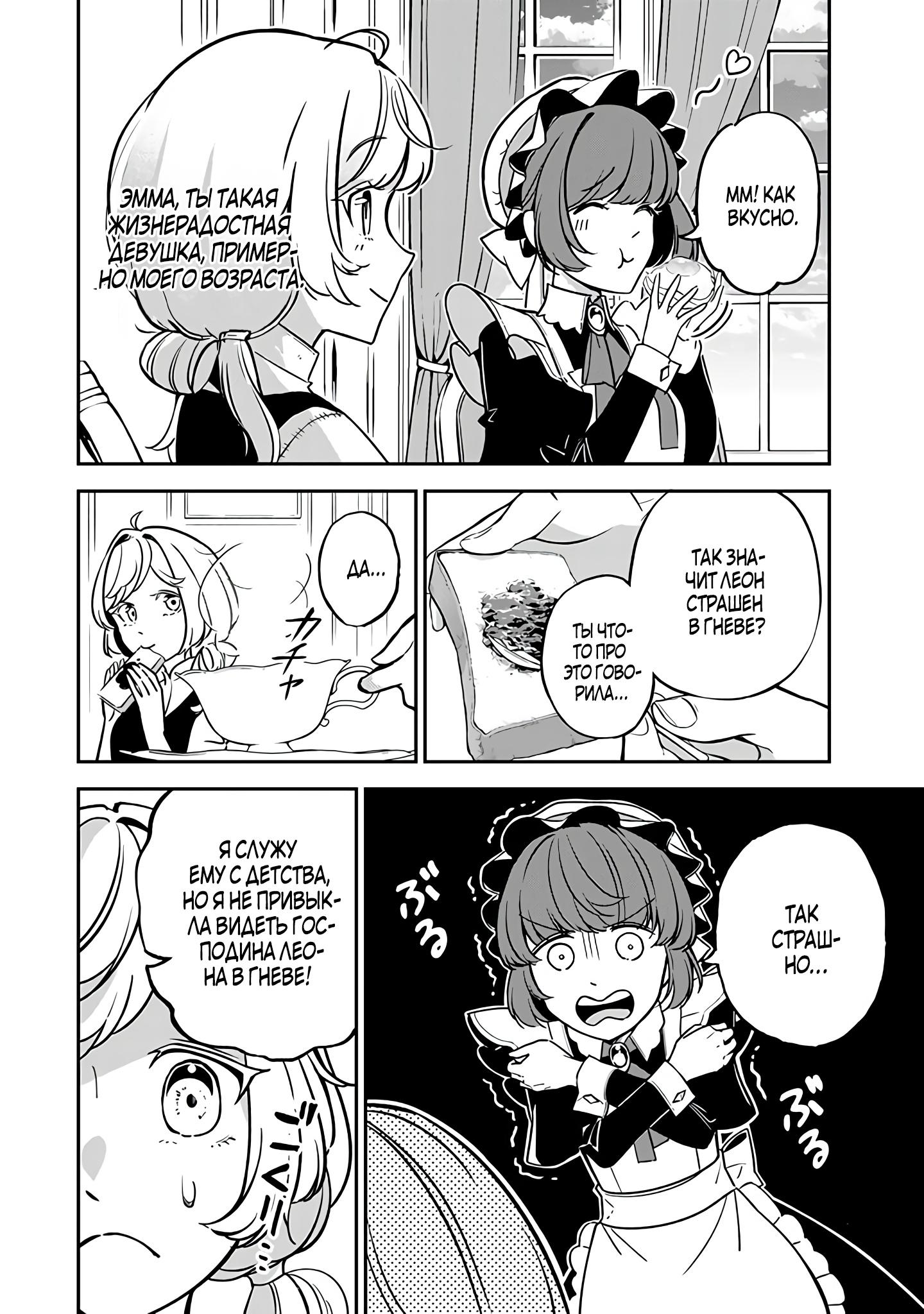 Манга Святая с поля боя. Я спасла жизнь герцогу-рыцарю и он сделал меня счастливой - Глава 5 Страница 4