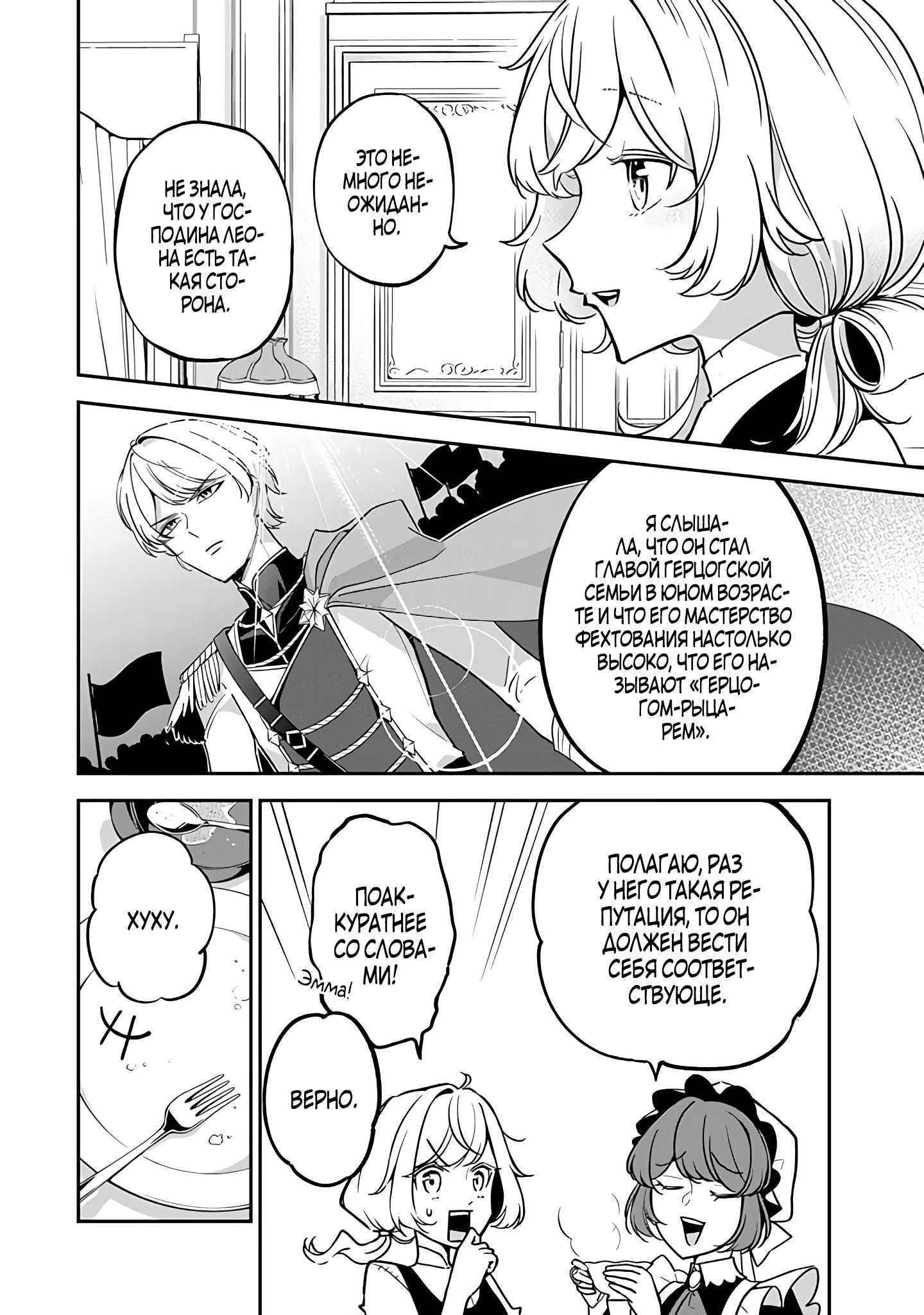 Манга Святая с поля боя. Я спасла жизнь герцогу-рыцарю и он сделал меня счастливой - Глава 5 Страница 6