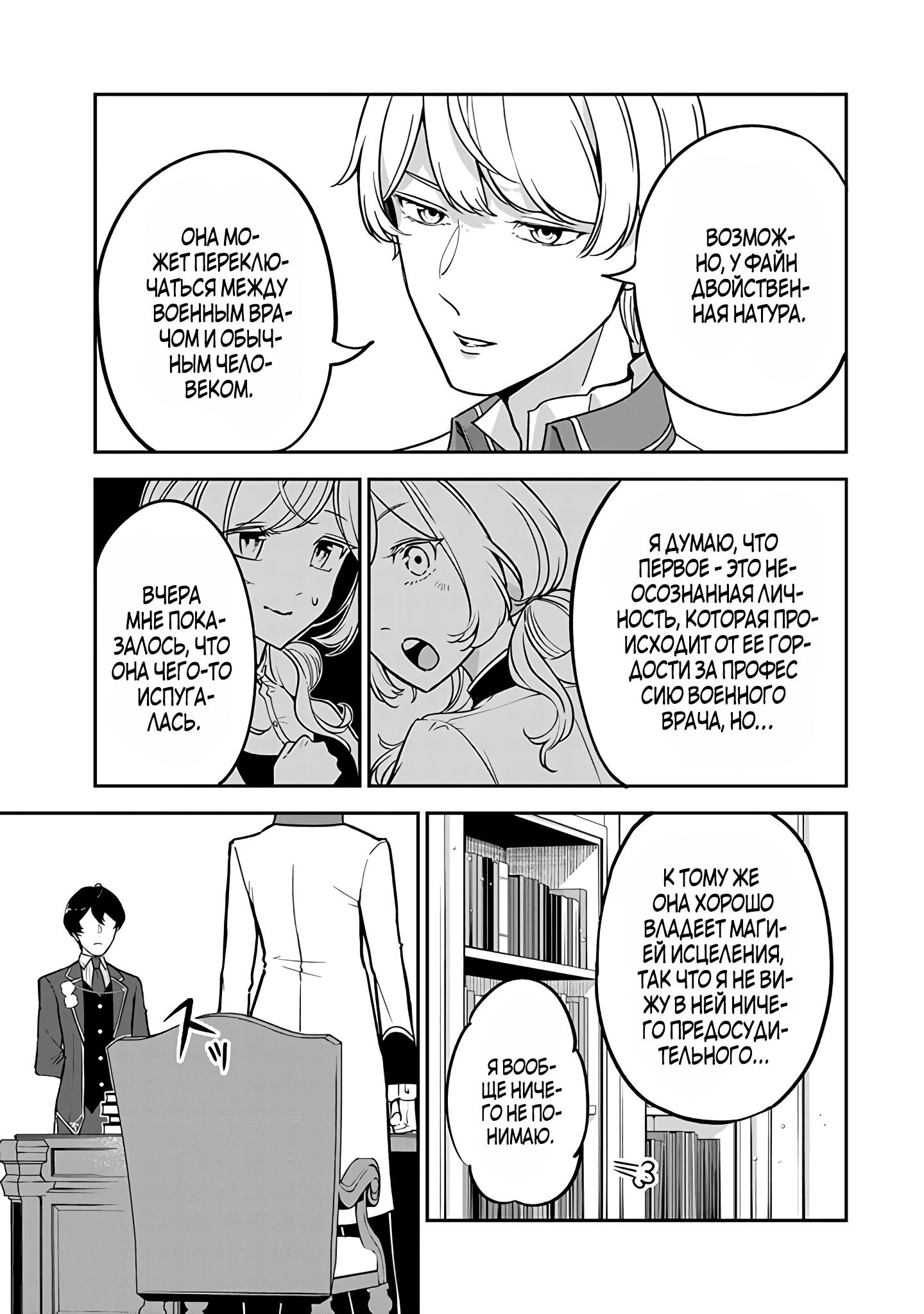 Манга Святая с поля боя. Я спасла жизнь герцогу-рыцарю и он сделал меня счастливой - Глава 5 Страница 21