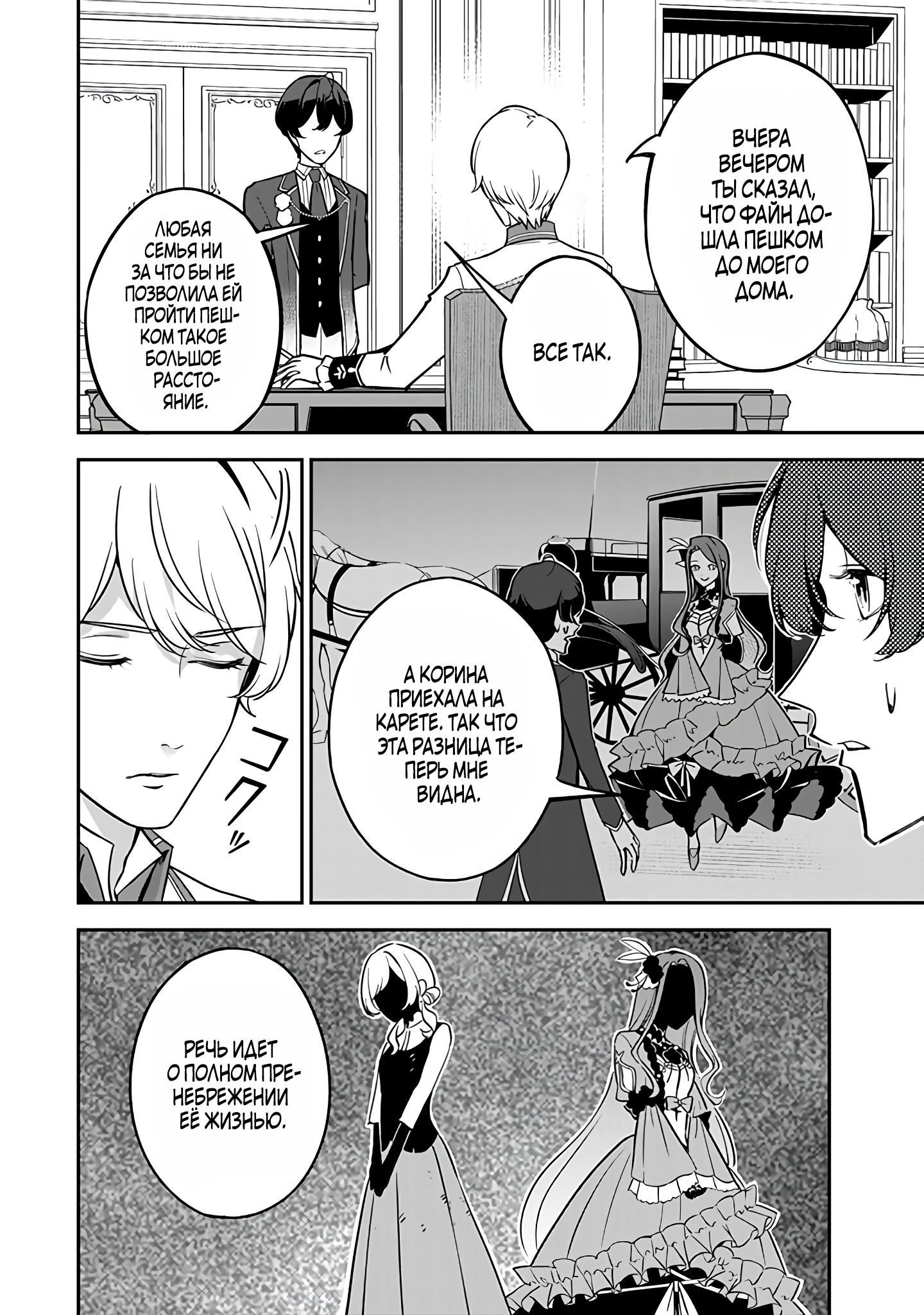 Манга Святая с поля боя. Я спасла жизнь герцогу-рыцарю и он сделал меня счастливой - Глава 5 Страница 18