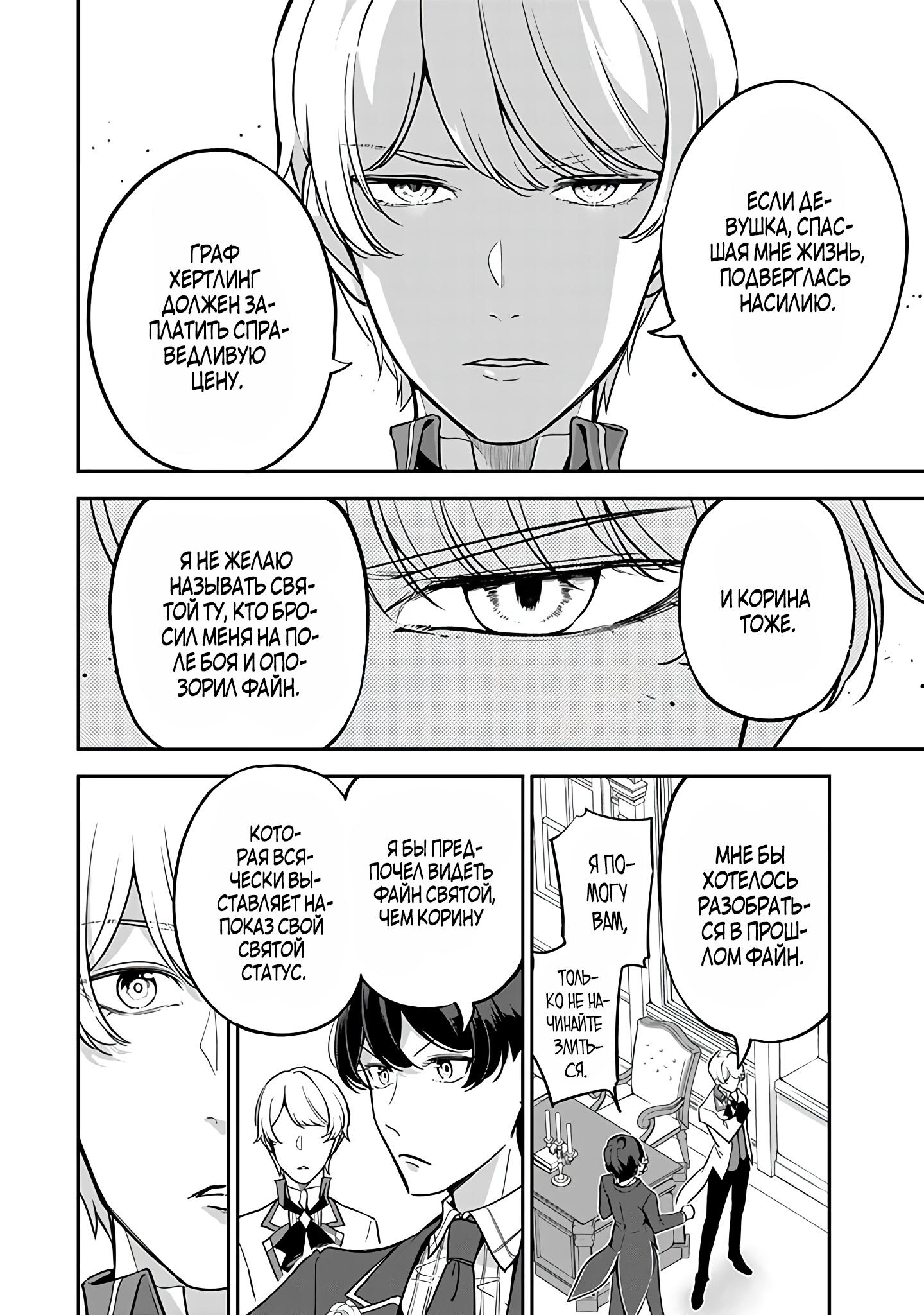 Манга Святая с поля боя. Я спасла жизнь герцогу-рыцарю и он сделал меня счастливой - Глава 5 Страница 22