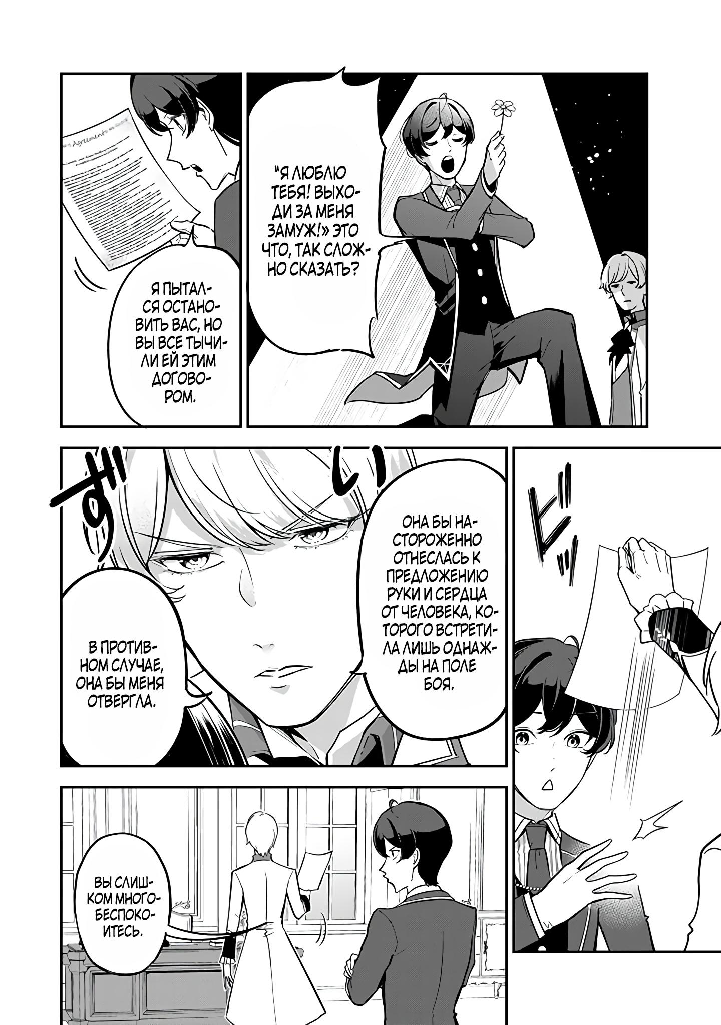 Манга Святая с поля боя. Я спасла жизнь герцогу-рыцарю и он сделал меня счастливой - Глава 5 Страница 16