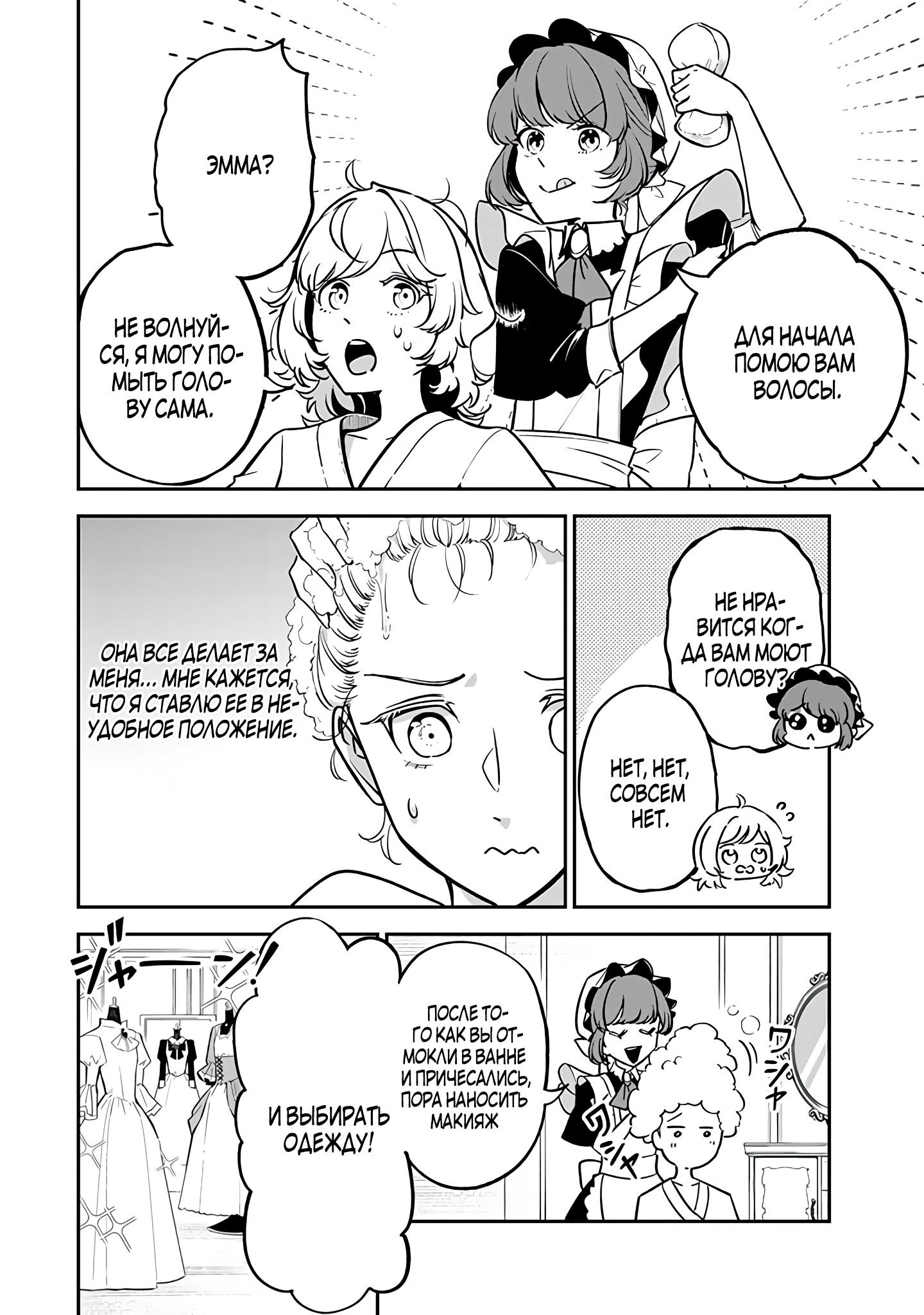 Манга Святая с поля боя. Я спасла жизнь герцогу-рыцарю и он сделал меня счастливой - Глава 5 Страница 8