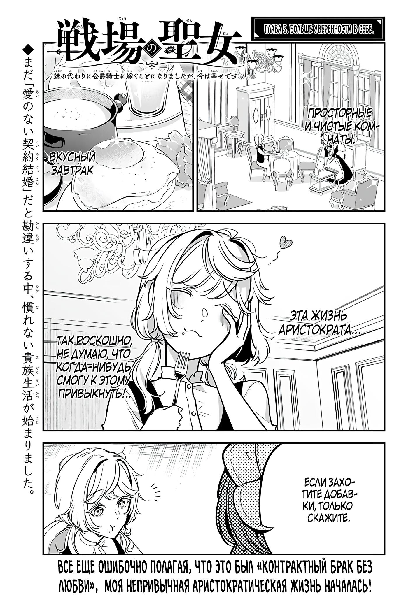 Манга Святая с поля боя. Я спасла жизнь герцогу-рыцарю и он сделал меня счастливой - Глава 5 Страница 1
