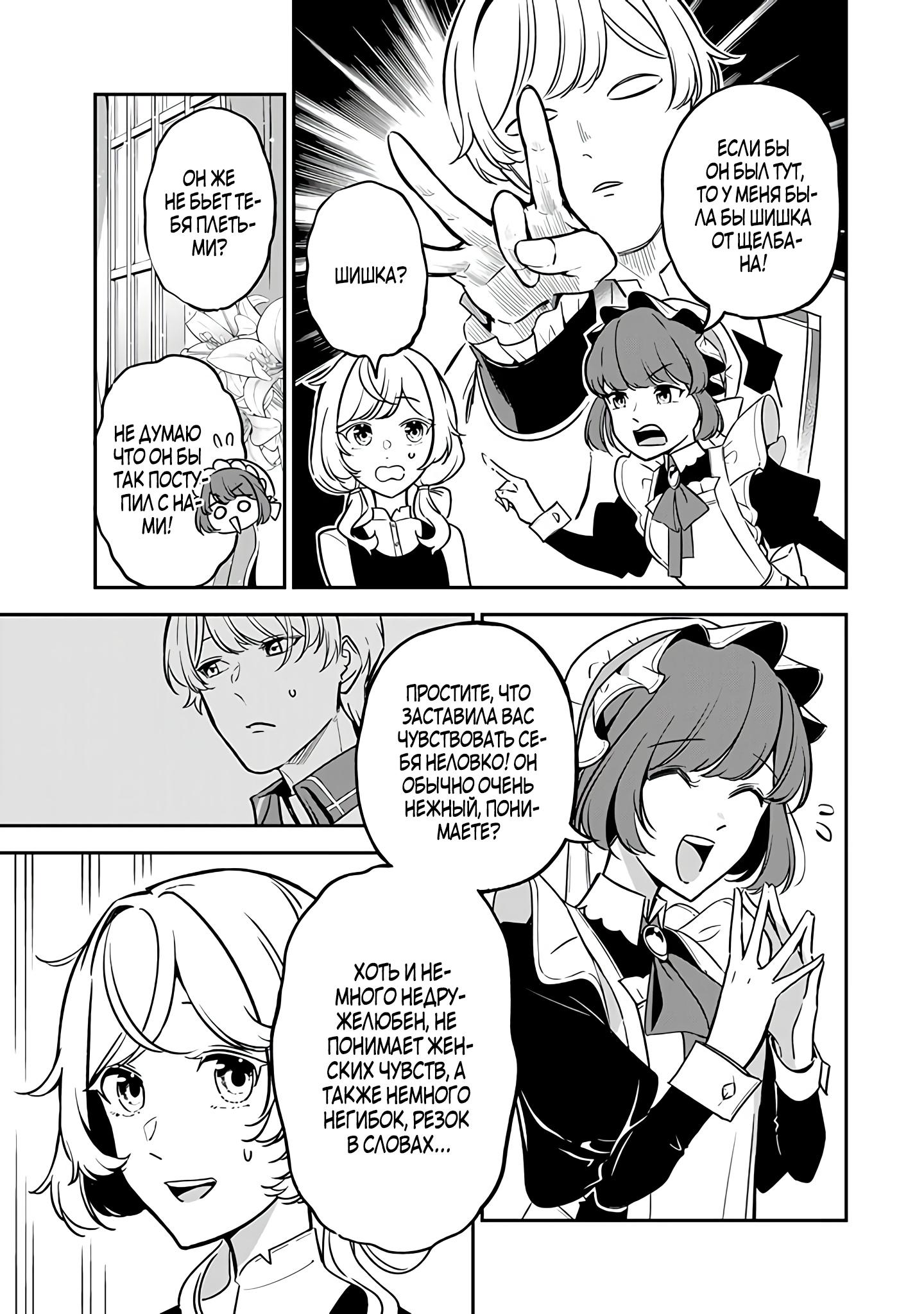 Манга Святая с поля боя. Я спасла жизнь герцогу-рыцарю и он сделал меня счастливой - Глава 5 Страница 5