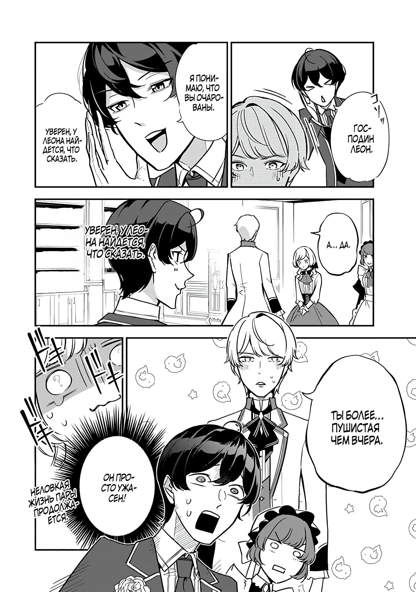 Манга Святая с поля боя. Я спасла жизнь герцогу-рыцарю и он сделал меня счастливой - Глава 5 Страница 30