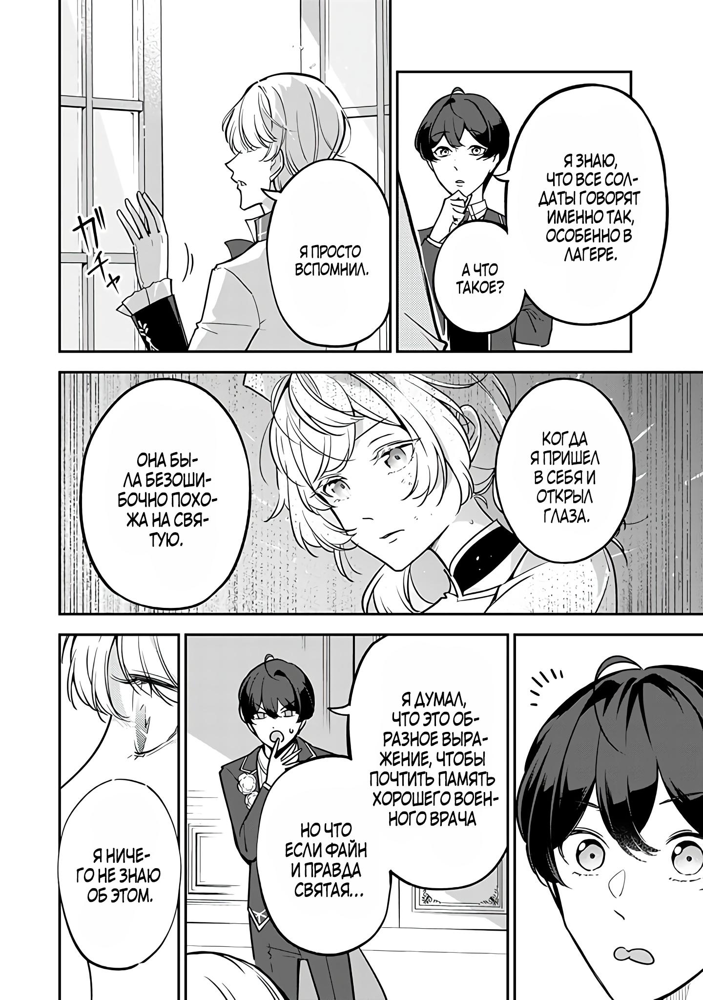 Манга Святая с поля боя. Я спасла жизнь герцогу-рыцарю и он сделал меня счастливой - Глава 5 Страница 24